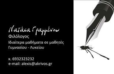 Επαγγελματική κάρτα για Καθηγητές ΦιλολόγουςΗ επαγγελματική κάρτα για καθηγητές φιλολόγους σχεδιάστηκε με στόχο να αντικατοπτρίζει την ακαδημαϊκή αριστεία και τη σοβαρότητα του επαγγέλματος. Το κομψό σχέδιο συνδυάζει απαλά χρώματα, που εμπνέουν εμπιστοσύνη και ηρεμία, ιδανικά για εκπαιδευτικούς. Η διάταξη είναι καθαρή και ορθολογική, με κεντρικό σημείο το λογότυπο και τα στοιχεία επικοινωνίας, ενώ η επιλογή της γραμματοσειράς αποπνέει κύρος και επαγγελματισμό.Η κάρτα αυτή όχι μόνο εντυπωσιάζει με την αισθητική της, αλλά αντανακλά και τον επαγγελματικό χαρακτήρα και την αξιοπιστία ενός καθηγητή φιλολόγου. Οι σπουδαστές και οι γονείς θα νιώσουν ότι έχουν απέναντί τους κάποιον που κατανοεί την πολυπλοκότητα της γλώσσας και της λογοτεχνίας, και είναι άξιος για να τους καθοδηγήσει.Η σχεδίαση προσφέρει τη δυνατότητα προσαρμογής, επιτρέποντας την προσθήκη στοιχείων όπως το όνομα, το τηλέφωνο ή ακόμα και διεύθυνση ηλεκτρονικού ταχυδρομείου, ώστε να ανταποκριθεί στις ιδιαίτερες ανάγκες του καθενός. Έτσι, η κάρτα μπορεί να προβάλλει φιλότιμα τις υπηρεσίες του καθηγητή, προσδίδοντας έναν επαγγελματικό αέρα.Μέσω αυτής της επαγγελματικής κάρτας, οι καθηγητές φιλολόγοι μπορούν να ξεχωρίσουν και να δημιουργήσουν θετική εντύπωση στους μαθητές και τους γονείς τους. Μπορείτε να κάνετε όποιες αλλαγές θέλετε μέσω του online σχεδιαστικού εργαλείου.