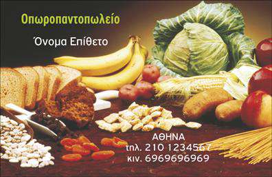 Επαγγελματική κάρτα για Φρουτα-ΛαχανικαΗ επαγγελματική κάρτα σας είναι το πρώτο βήμα για να εντυπωσιάσετε τους πελάτες σας. Με τον αριστοτεχνικό σχεδιασμό της, αυτή η κάρτα συνδυάζει φρέσκα και ζωντανά χρώματα που αντικατοπτρίζουν τη ζωντάνια των φρούτων και λαχανικών. Το layout της είναι καλαίσθητο, με σαφή γραμματοσειρά που διασφαλίζει την ευανάγνωστη παρουσίαση των πληροφοριών σας.Η δυναμική του σχεδίου της κάρτας ενισχύει τον επαγγελματικό χαρακτήρα της επιχείρησής σας, αντανακλώντας την αξιοπιστία και την ποιότητα των προϊόντων που προσφέρετε. Κάθε στοιχείο είναι soigneusement επιλεγμένο, δημιουργώντας μια εντύπωση εμπιστοσύνης και επαγγελματισμού.Η κάρτα είναι ιδανική για προσαρμογή: μπορείτε εύκολα να προσθέσετε το όνομά σας, τον αριθμό τηλεφώνου σας, το λογότυπό σας και άλλα στοιχεία επικοινωνίας. Επιπλέον, σας δίνει τη δυνατότητα να προβληθούν οι υπηρεσίες σας ή τα προϊόντα σας με δημιουργικό τρόπο και ελκυστική αισθητική.Με αυτή την επαγγελματική κάρτα, είστε σίγουροι ότι θα ξεχωρίσετε μέσα στον ανταγωνισμό και θα αφήσετε μία θετική εντύπωση στους πελάτες σας. Μπορείτε να κάνετε όποιες αλλαγές θέλετε μέσω του online σχεδιαστικού εργαλείου.