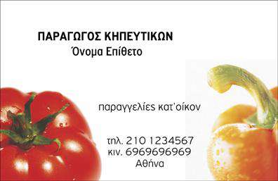 Επαγγελματική κάρτα για Φρουτα-Λαχανικα Αναδείξτε την επιχείρησή σας με μια εντυπωσιακή επαγγελματική κάρτα που ενσωματώνει όλα τα στοιχεία του κλάδου σας. Ο σύγχρονος σχεδιασμός της κάρτας αναδεικνύει μια φρέσκια και ζωντανή αισθητική, με έντονα χρώματα που παραπέμπουν στη φυσική ομορφιά των φρούτων και των λαχανικών. Μια εξαιρετική επιλογή για όλους τους επαγγελματίες του τομέα. Η διάταξη είναι προσεγμένη, με ευανάγνωστες γραμματοσειρές και χρήσιμα background στοιχεία που προσθέτουν βάθος στη συνολική εικόνα. Κάθε λεπτομέρεια έχει σχεδιαστεί με γνώμονα την ελκυστικότητα και την επαγγελματική ταυτότητα. Το σχέδιο της κάρτας εκπέμπει επαγγελματισμό και αξιοπιστία, προσφέροντας στους πελάτες μια αίσθηση εμπιστοσύνης. Κάθε επαγγελματική κάρτα είναι μια ευκαιρία να δοθεί έμφαση στις αξίες και τη φιλοσοφία της επιχείρησής σας. Προσαρμόστε την κάρτα σας με τα στοιχεία σας, όπως όνομα, τηλέφωνο και λογότυπο, για να δώσετε μια προσωπική πινελιά που θα εντυπωσιάσει τους πελάτες. Αν είναι σχετικό, μπορείτε να επισημάνετε και τις ιδιαίτερες υπηρεσίες ή προϊόντα σας, προβάλλοντας την μοναδικότητά σας στην αγορά. Αυτή η κάρτα προορίζεται να σας διαφοροποιήσει και να σας βοηθήσει να αφήσετε μια θετική εντύπωση στους πελάτες σας. Μπορείτε να κάνετε όποιες αλλαγές θέλετε μέσω του online σχεδιαστικού εργαλείου.