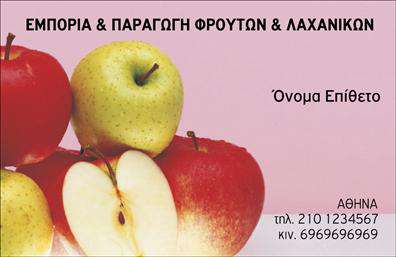 Επαγγελματική κάρτα για Φρουτα-ΛαχανικαΑποτυπώστε την ταυτότητα της επιχείρησής σας με αυτήν την εντυπωσιακή επαγγελματική κάρτα για φρουτα-λαχανικα. Ο συνολικός σχεδιασμός της κάρτας συνδυάζει ζωντανά χρώματα που αποτυπώνουν τη φρεσκάδα και την ποιότητα των προϊόντων σας, με μια καλαίσθητη διάταξη που καθιστά την πληροφορία ευκολονόητη. Η γραμματοσειρά είναι επιλεγμένη με προσοχή για να προσφέρει αναγνωσιμότητα και στυλ, ενώ τα background στοιχεία ενισχύουν την αίσθηση της φυσικής παραγωγής.Το σχέδιο της κάρτας αντανακλά τον επαγγελματικό χαρακτήρα και την αξιοπιστία του κλάδου σας, βοηθώντας τους πελάτες να αισθάνονται σίγουροι και να εμπιστεύονται τα προϊόντα σας. Κάθε λεπτομέρεια σχεδιάστηκε για να υπογραμμίσει την ποιότητα και τη φρεσκάδα των φρούτων και λαχανικών που προσφέρετε.Η κάρτα είναι απόλυτα προσαρμόσιμη, σας δίνει τη δυνατότητα να προσθέσετε στοιχεία όπως το όνομά σας, το τηλέφωνο και το λογότυπό σας, διευκολύνοντας την επικοινωνία με τους πελάτες σας. Επιπλέον, μπορεί να προβάλει τις υπηρεσίες ή τα προϊόντα σας, τονίζοντας την μοναδικότητά τους.Αυτή η επαγγελματική κάρτα σας βοηθά να ξεχωρίσετε στην αγορά και να αφήσετε μια θετική εντύπωση στους πελάτες σας, ενισχύοντας την ταυτότητά σας στην αγορά φρουτων-λαχανικών. Μπορείτε να κάνετε όποιες αλλαγές θέλετε μέσω του online σχεδιαστικού εργαλείου.