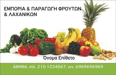 Επαγγελματική κάρτα για Φρουτα-ΛαχανικάΑνακαλύψτε την ιδανική επαγγελματική κάρτα που προσελκύει τα βλέμματα και αποπνέει φρεσκάδα και φυσική ομορφιά! Το σχέδιο της κάρτας συνδυάζει ζωντανά χρώματα, όπως το πράσινο και το πορτοκαλί, που αποτυπώνουν την πλούσια ποικιλία των προϊόντων σας. Η διάταξη είναι προσεκτικά σχεδιασμένη, με ευανάγνωστη γραμματοσειρά που τονίζει την επαγγελματική σας ταυτότητα. Το φόντο με εναλλακτικά στοιχεία από φρούτα και λαχανικά προσθέτει μια αίσθηση ζωντάνιας. Η κάρτα αντανακλά τον επαγγελματισμό και την αξιοπιστία σας στον τομέα των Φρουτα-Λαχανικών, κάνοντάς την ιδανική για να κερδίσετε την εμπιστοσύνη των πελατών σας. Η δυνατότητα προσαρμογής είναι ευρεία - μπορείτε να προσθέσετε το όνομά σας, τον αριθμό τηλεφώνου σας, το λογότυπό σας και άλλα στοιχεία επικοινωνίας, εξασφαλίζοντας ότι οι πελάτες θα σας βρουν εύκολα. Βοηθήστε τους πελάτες να κατανοήσουν τις υπηρεσίες σας με έναν εποπτικό τρόπο, προβάλλοντας τα προϊόντα σας με εικόνες ή σύντομα κείμενα πάνω στην κάρτα. Μια τέτοια επαγγελματική κάρτα θα σας βοηθήσει να ξεχωρίσετε στον ανταγωνισμό και να αφήσετε μια θετική εντύπωση στους πελάτες σας.Μπορείτε να κάνετε όποιες αλλαγές θέλετε μέσω του online σχεδιαστικού εργαλείου.