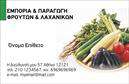 Επαγγελματική κάρτα για Φρουτα-ΛαχανικαΗ δήλωση της επαγγελματικής ταυτότητας απογειώνεται με αυτήν την εκπληκτική επαγγελματική κάρτα για Φρουτα-Λαχανικα. Ο σχεδιασμός της κάρτας συνδυάζει ζωηρά χρώματα, που αποπνέουν φρεσκάδα και φυσικότητα, με μια κομψή διάταξη που κεντρίζει το βλέμμα. Η γραμματοσειρά είναι καθαρή και σύγχρονη, εξασφαλίζοντας την ευανάγνωστοτητα των στοιχείων που παρατίθενται. Ιδιαίτερη προσοχή έχει δοθεί στα background στοιχεία, τα οποία προσθέτουν μια ευχάριστη αίσθηση και αναδεικνύουν το θέμα της κάρτας.Αυτός ο σχεδιασμός αντανακλά τον επαγγελματισμό και την αξιοπιστία που απαιτείται στον τομέα των Φρουτα-Λαχανικα, κάνοντάς την ιδανική επιλογή για επαγγελματίες του κλάδου. Οι πελάτες σας θα εκτιμήσουν την προσοχή στη λεπτομέρεια και την τεχνική αρτιότητα που εμπεριέχει.Η κάρτα διαθέτει ευελιξία για προσθήκη στοιχείων όπως όνομα, τηλέφωνο, λογότυπο και άλλες πληροφορίες επικοινωνίας, καθιστώντας την λειτουργική και προσαρμόσιμη στις ανάγκες σας.Προβάλετε τις υπηρεσίες ή τα προϊόντα σας με στυλ και επαγγελματισμό μέσω της επαγγελματικής κάρτας σας, εντυπωσιάζοντας τους πελάτες σας από την πρώτη στιγμή. Αυτή η κάρτα σας βοηθά να ξεχωρίσετε και να αφήσετε μια θετική εντύπωση, την οποία οι πελάτες δεν θα ξεχάσουν εύκολα.Μπορείτε να κάνετε όποιες αλλαγές θέλετε μέσω του online σχεδιαστικού εργαλείου.