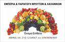 Επαγγελματική κάρτα για Φρουτα-ΛαχανικαΑνακαλύψτε μια εντυπωσιακή επαγγελματική κάρτα που συνδυάζει τα ζωντανά χρώματα και την κομψότητα, ιδανική για επαγγελματίες στον τομέα των φρούτων και λαχανικών. Ο σχεδιασμός της κάρτας αποπνέει μια αίσθηση φρεσκάδας με το πράσινο και το κίτρινο να κυριαρχούν, δημιουργώντας μία ευχάριστη οπτική εμπειρία. Οι καθαρές γραμμές και η οργανωμένη διάταξη προσφέρουν μια σαφή και ευανάγνωστη παρουσίαση των στοιχείων σας.Η επιλεγμένη γραμματοσειρά προσδίδει μία επαγγελματική νότα στην κάρτα, ενισχύοντας την αξιοπιστία σας. Στο background, διακριτά στοιχεία που σχετίζονται με τη φύση και τη γεωργία υπογραμμίζουν την εξειδίκευσή σας στον τομέα.Αυτό το σχέδιο δεν είναι μόνο αισθητικά ευχάριστο, αλλά και πλήρως λειτουργικό. Έχει τη δυνατότητα να προσαρμοστεί σύμφωνα με τις ανάγκες σας, επιτρέποντάς σας να προσθέσετε όνομα, τηλέφωνο, λογότυπο και άλλες πληροφορίες επικοινωνίας. Έτσι, οι πελάτες σας θα μπορούν εύκολα να σας βρουν.Επιπλέον, η κάρτα μπορεί να χρησιμοποιηθεί για να επισημάνει τις υπηρεσίες ή τα προϊόντα σας, κάνοντάς την ένα πολύτιμο εργαλείο προώθησης στην αγορά των φρούτων και λαχανικών. Με αυτή την κάρτα, σίγουρα θα ξεχωρίσετε και θα αφήσετε μια θετική εντύπωση στους πελάτες σας.Μπορείτε να κάνετε όποιες αλλαγές θέλετε μέσω του online σχεδιαστικού εργαλείου.