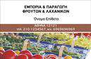 Επαγγελματική κάρτα για φρουτα-λαχανικά: Αυτή η εντυπωσιακή επαγγελματική κάρτα σχεδιάστηκε με σκοπό να αναδείξει τη φρεσκάδα και την ποιότητα των προϊόντων σας. Με ζωντανά χρώματα που παραπέμπουν σε φρέσκα φρούτα και λαχανικά, η διάταξη της κάρτας είναι εργονομικά ενορχηστρωμένη για να τραβά την προσοχή. Η χρήση καθαρής και μοντέρνας γραμματοσειράς προσθέτει στην αισθητική της, καθιστώντας τις πληροφορίες ευανάγνωστες και άκρως προσιτές.Η κάρτα αυτή αντανακλά τον επαγγελματισμό σας και την αξιοπιστία του κλάδου των φρουτα-λαχανικών, δημιουργώντας μια θετική πρώτη εντύπωση στους πελάτες σας. Τα γραφικά στοιχεία της επισημαίνουν την ανανέωση και την υγιεινή που συνδέονται με τα προϊόντα σας.Αν και το σχέδιο είναι ήδη εντυπωσιακό, οι επαγγελματικές κάρτες σας προσφέρουν τη δυνατότητα προσαρμογής. Μπορείτε να προσθέσετε το όνομά σας, τον αριθμό τηλεφώνου σας, το λογότυπό σας και άλλα στοιχεία επικοινωνίας, κάνοντάς τις λειτουργικές και χρήσιμες.Αυτές οι κάρτες δεν είναι μόνο μια μορφή επικοινωνίας, αλλά και ένα εργαλείο προβολής. Με την παρουσίαση των υπηρεσιών ή των προϊόντων σας, μπορείτε να ενισχύσετε την αναγνωρισιμότητα της επιχείρησής σας και να διευρύνετε τη πελατεία σας.Η κάρτα αυτή σας βοηθά να ξεχωρίσετε στην αγορά και να αφήσετε μια θετική εντύπωση στους πελάτες σας. Μπορείτε να κάνετε όποιες αλλαγές θέλετε μέσω του online σχεδιαστικού εργαλείου.