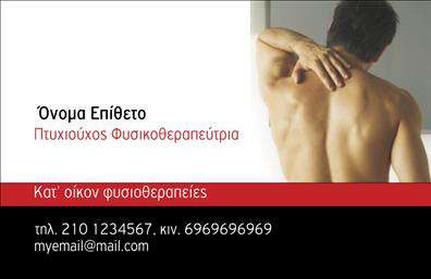 Επαγγελματική κάρτα για Φυσικοθεραπευτές: Αυτή η επαγγελματική κάρτα έχει σχεδιαστεί ειδικά για φυσικοθεραπευτές που επιθυμούν να προβάλλουν το επαγγελματικό τους προφίλ με στυλ και κομψότητα. Η χρήση απαλών, φυσικών χρωμάτων ενσωματώνει την αίσθηση της ηρεμίας και της υποστήριξης, ιδανική για υπηρεσίες που σχετίζονται με την υγεία και την ευεξία. Ο συνολικός σχεδιασμός της κάρτας περιλαμβάνει προσεγμένες γραμματοσειρές που προσδίδουν ένα αίσθημα εμπιστοσύνης και αμεσότητας. Η διάταξη είναι ισορροπημένη και λειτουργική, επιτρέποντας τη σαφή ανάδειξη στοιχείων όπως το όνομα, τηλέφωνο και άλλα στοιχεία επικοινωνίας. Το σχέδιο αντανακλά την αξιοπιστία και τον επαγγελματισμό που απαιτεί το επάγγελμα του φυσικοθεραπευτή, ενώ ταυτόχρονα η αισθητική της κάρτας συνεπάγεται δυναμισμό και φρεσκάδα. Επιπλέον, υπάρχει πρωτοτυπία και ευελιξία στην προσαρμογή της κάρτας, επιτρέποντας στους φυσικοθεραπευτές να προσθέσουν το λογότυπό τους και να προβάλλουν τις υπηρεσίες τους με ευκολία. Αυτή η κάρτα καθιστά δυνατή την αποτελεσματική επικοινωνία με τους πελάτες, βοηθώντας τον επαγγελματία να ξεχωρίσει και να καταleave θετική εντύπωση. Μπορείτε να κάνετε όποιες αλλαγές θέλετε μέσω του online σχεδιαστικού εργαλείου.