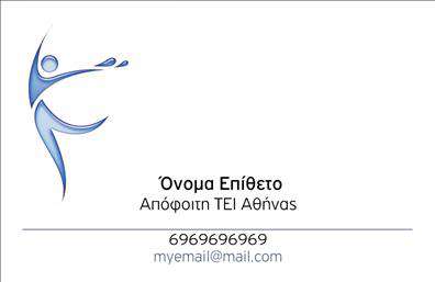 Επαγγελματική κάρτα για φυσικοθεραπευτέςΑνακαλύψτε την ιδανική επαγγελματική κάρτα για τους φυσικοθεραπευτές με μια κομψή και μοντέρνα αισθητική. Το σχέδιο διαθέτει ήρεμα και ζεστά χρώματα που συνδυάζονται άριστα, δημιουργώντας μια αίσθηση εμπιστοσύνης και ηρεμίας. Η διάταξη είναι προσεγμένη, με καθαρές γραμμές που καθιστούν την κάρτα οπτικά ελκυστική.Η γραμματοσειρά είναι σύγχρονη και ευανάγνωστη, προβάλλοντας επαγγελματισμό και αξιοπιστία. Πίσω από το κύριο περιεχόμενο, ενδέχεται να υπάρχουν διακριτικά background στοιχεία που ενισχύουν την αίσθηση της αρμονίας και της θεραπείας.Η επαγγελματική κάρτα αυτή αντανακλά τον επαγγελματικό χαρακτήρα και την αξιοπιστία του φυσικοθεραπευτή, κάνοντάς την ιδανική επιλογή για κάθε επαγγελματία που επιθυμεί να ξεχωρίσει. Μπορείτε εύκολα να προσθέσετε το όνομά σας, το τηλέφωνο και το λογότυπό σας, προκειμένου να δημιουργήσετε μια ισχυρή επαφή με τους πελάτες σας.Η κάρτα έχει τη δυνατότητα να προβάλει τις υπηρεσίες ή τα προϊόντα που προσφέρετε, αναδεικνύοντας τις θεραπείες και τις ειδικεύσεις σας, κάτι που είναι απαραίτητο για την επιτυχία σας στο χώρο. Στις εκτυπώσεις αυτής της κάρτας, η επαγγελματική σας ταυτότητα λάμπει, διευκολύνοντας την διασύνδεση με νέους πελάτες.Αυτή η κάρτα σας βοηθά να ξεχωρίσετε και να αφήσετε θετική εντύπωση σε κάθε συνάντηση. Μπορείτε να κάνετε όποιες αλλαγές θέλετε μέσω του online σχεδιαστικού εργαλείου.