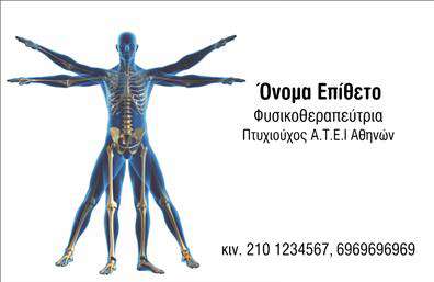 Επαγγελματική κάρτα για φυσικοθεραπευτέςΑυτή η επαγγελματική κάρτα σχεδιάστηκε ειδικά για φυσικοθεραπευτές, προσφέροντας μια κομψή και επαγγελματική εικόνα που ενσωματώνει την αισθητική του κλάδου. Με μία ήρεμη παλέτα χρωμάτων που περιλαμβάνει απαλά πράσινα και λευκά, η κάρτα είναι ιδανική για να μεταφέρει την αίσθηση της ηρεμίας και της φροντίδας που απαιτεί η φυσικοθεραπεία. Η διάταξή της είναι μοντέρνα, με ευανάγνωστη γραμματοσειρά που ενισχύει τον επαγγελματικό χαρακτήρα του φυσικοθεραπευτή. Το σχέδιο αποπνέει επαγγελματισμό και αξιοπιστία, αναδεικνύοντας την εξειδίκευση του φυσικοθεραπευτή. Η κάρτα περιλαμβάνει αρκετό χώρο για την προσθήκη του ονόματος, του τηλεφώνου και του λογότυπου της επιχείρησης, κάνοντάς την λειτουργική και προσαρμόσιμη στις προσωπικές ανάγκες του κάθε επαγγελματία. Επιπλέον, η καθαρή σχεδίαση της κάρτας διευκολύνει την προβολή των υπηρεσιών που προσφέρει ο φυσικοθεραπευτής, ενισχύοντας τη σχέση με τους πελάτες και δημιουργώντας μία αξιομνημόνευτη παρουσία. Αυτή η κάρτα συκοφαντεί τον επαγγελματία, δίνοντάς του τη δυνατότητα να ξεχωρίσει στον ανταγωνισμό και να αφήσει μία θετική εντύπωση σε κάθε επαφή. Μπορείτε να κάνετε όποιες αλλαγές θέλετε μέσω του online σχεδιαστικού εργαλείου.
