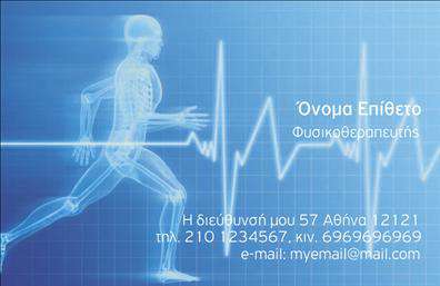 Επαγγελματική κάρτα για ΦυσικοθεραπευτέςΗ επαγγελματική κάρτα για φυσικοθεραπευτές σχεδιάζεται με μοναδικό τρόπο ώστε να ενσωματώνει την επαγγελματική σας ταυτότητα. Το κομψό σχέδιο συνδυάζει απαλά χρώματα, όπως το πράσινο και το λευκό, που παραπέμπουν στη θεραπεία και την υγεία. Η διάταξη της κάρτας είναι προσεκτικά οργανωμένη με ευανάγνωστες γραμματοσειρές που προσδίδουν μία αίσθηση καθαρότητας και επαγγελματισμού.Η αισθητική της κάρτας αντανακλά τον επαγγελματισμό και την αξιοπιστία του τομέα σας, δημιουργώντας αμέσως μία θετική εντύπωση. Το σύγχρονο σχέδιο με τις καμπύλες και τα υποστηρικτικά στοιχεία, ενισχύει την εικόνα ενός αξιόπιστου και καταρτισμένου φυσικοθεραπευτή.Η προσαρμοστικότητα της κάρτας σας επιτρέπει να προσθέσετε εύκολα στοιχεία όπως το όνομά σας, το τηλέφωνό σας και το λογότυπό σας, διασφαλίζοντας ότι οι πελάτες σας θα μπορούν να σας βρουν με ευκολία. Οι επαγγελματικές κάρτες είναι επίσης ιδανικές για να προβάλουν τις υπηρεσίες σας, όπως οι θεραπείες ή οι ειδικές προσφορές που προσφέρετε.Κάθε φορά που παραδίδετε μία κάρτα, δίνετε την ευκαιρία στους πελάτες σας να εντυπωσιαστούν και να αναγνωρίσουν την εξειδίκευσή σας. Αυτή η επαγγελματική κάρτα σας βοηθά να ξεχωρίσετε στον πολύ ανταγωνιστικό τομέα της υγείας. Μπορείτε να κάνετε όποιες αλλαγές θέλετε μέσω του online σχεδιαστικού εργαλείου.