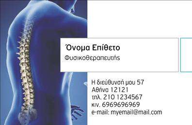 Επαγγελματική κάρτα για φυσικοθεραπευτέςΑναδεικνύοντας την επαγγελματική σας ταυτότητα, αυτή η επαγγελματική κάρτα για φυσικοθεραπευτές συνδυάζει κομψότητα και λειτουργικότητα, δημιουργώντας μια εντύπωση που μένει στη μνήμη. Με μία μοντέρνα διάταξη και μαλακά, ηρεμιστικά χρώματα, η κάρτα αυτή αποπνέει αίσθηση ηρεμίας και εμπιστοσύνης.Η γραμματοσειρά που χρησιμοποιείται είναι σύγχρονη και ευανάγνωστη, επιτρέποντας την άμεση επικοινωνία των στοιχείων σας. Το background σχέδιο ενισχύει την αίσθηση του επαγγελματισμού, ενώ κλείνει το μάτι στην επιστημονική διάσταση της φυσικοθεραπείας.Η επαγγελματική κάρτα σας παρέχει τη δυνατότητα προσθήκης σημαντικών στοιχείων όπως το όνομά σας, το τηλέφωνο και το λογότυπο της επιχείρησής σας, διασφαλίζοντας πλήρη προσαρμοστικότητα και λειτουργικότητα. Το σχέδιο της κάρτας σας επιτρέπει να ανταγωνίζεστε στον τομέα σας με αναγκαία επαγγελματική εμφάνιση.Προβάλτε τις υπηρεσίες σας με σαφή και αποτελεσματικό τρόπο, θωρακίζοντας την επαγγελματική σας εικόνα και αναδεικνύοντας την αξία των υπηρεσιών σας. Αυτή η κάρτα είναι ιδανική για να ξεχωρίσετε και να αφήσετε θετική εντύπωση στους πελάτες σας.Μπορείτε να κάνετε όποιες αλλαγές θέλετε μέσω του online σχεδιαστικού εργαλείου.
