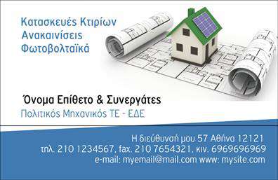 Επαγγελματική κάρτα για φωτοβολταϊκάΑνακαλύψτε την εξαιρετική αισθητική της επαγγελματικής κάρτας μας, σχεδιασμένη ειδικά για επαγγελματίες στον τομέα των φωτοβολταϊκών. Η κάρτα διαθέτει μια μοντέρνα και δυναμική διάταξη, με ζωντανά χρώματα που φέρνουν στο νου την ηλιακή ενέργεια και την καθαρότητα της φύσης. Η προσεγμένη γραμματοσειρά ενισχύει την αναγνωσιμότητα, ενώ τα background στοιχεία προσθέτουν μια κομψή αίσθηση που ξεχωρίζει.Το σχέδιο της κάρτας αποπνέει επαγγελματισμό και αξιοπιστία, ιδανικό για να κερδίσετε την εμπιστοσύνη των πελατών σας. Κάθε λεπτομέρεια έχει επιλεχθεί προσεκτικά για να αντανακλά τις αξίες και την αφοσίωση του επαγγέλματος σας.Η κάρτα προσφέρει την ευχέρεια να προσθέσετε προσωπικά στοιχεία όπως όνομα, τηλέφωνο και λογότυπο, διασφαλίζοντας πως οι πελάτες σας θα έχουν άμεση πρόσβαση σε όλες τις πληροφορίες που χρειάζονται. Έτσι, μπορείτε να προβάλετε τις υπηρεσίες σας με έναν πρακτικό και ελκυστικό τρόπο.Με τις επαγγελματικές κάρτες μας, θα ξεχωρίσετε ανάμεσα στον ανταγωνισμό και θα αφήσετε μια θετική εντύπωση στους πελάτες σας, ενισχύοντας την εικόνα της επιχείρησής σας.Μπορείτε να κάνετε όποιες αλλαγές θέλετε μέσω του online σχεδιαστικού εργαλείου.