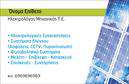 Επαγγελματικές κάρτες - Φωτοβολταϊκα - Κωδ.:99835