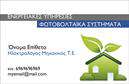 Επαγγελματική κάρτα για ΦωτοβολταϊκάΗ συγκεκριμένη επαγγελματική κάρτα σχεδιάστηκε με γνώμονα τον σύγχρονο σχεδιασμό και τη λειτουργικότητα, ιδανική για επαγγελματίες που δραστηριοποιούνται στον τομέα των φωτοβολταϊκών. Με έντονα, φυσικά χρώματα που αντανακλούν την οικολογική αίσθηση του κλάδου, η κάρτα προσφέρει μια καθαρή και οργανωμένη διάταξη, κάνοντάς την οπτικά ελκυστική.Η γραμματοσειρά είναι σύγχρονη και ευανάγνωστη, ενισχύοντας την επαγγελματική της εικόνα. Το φόντο είναι minimalist, επιτρέποντας στα στοιχεία να ξεχωρίζουν και προσφέροντας μια αίσθηση ηρεμίας και αξιοπιστίας. Κάθε λεπτομέρεια έχει σχεδιαστεί προσεκτικά για να ενισχύσει την εικόνα του επαγγελματία στον τομέα των φωτοβολταϊκών.Η κάρτα είναι εξαιρετικά προσαρμόσιμη, επιτρέποντας την προσθήκη του ονόματος, του τηλεφώνου και του λογότυπου της επιχείρησης με ευκολία. Αυτό τη μετατρέπει σε ένα πολύτιμο εργαλείο για να αν δείξει τις υπηρεσίες που προσφέρετε, συνδυάζοντας την επιχειρηματική σας στρατηγική με τη δημιουργικότητά σας.Με αυτό το μοντέρνο σχεδιασμό, ξεχωρίζετε σε έναν ανταγωνιστικό τομέα, αφήνοντας μια θετική εντύπωση στους πελάτες σας. Επαγγελματικές κάρτες όπως αυτή είναι ο τέλειος τρόπος να προβάλετε την επιχείρησή σας και τις αξίες σας.Μπορείτε να κάνετε όποιες αλλαγές θέλετε μέσω του online σχεδιαστικού εργαλείου.