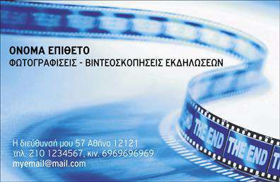 Επαγγελματική κάρτα για ΦωτογράφοιΗ επαγγελματική κάρτα αυτή συνδυάζει εκλεπτυσμένο σχεδιασμό και δυναμική παρουσία, ιδανική για φωτογράφους που επιθυμούν να εντυπωσιάσουν. Με την απόχρωση του μαύρου και του λευκού που κυριαρχεί, η κάρτα αναδεικνύει την κομψότητα και τη σοβαρότητα του επαγγελματία. Οι καθαρές γραμμές και η άψογη διάταξη των στοιχείων προσφέρουν μια αίσθηση ισορροπίας και επαγγελματισμού.Η σύγχρονη γραμματοσειρά προσθέτει μία αριστοκρατική πινελιά, καθιστώντας εύκολη την ανάγνωση των στοιχείων επικοινωνίας. Το φόντο και οι λεπτομέρειες της εικόνας που συνοδεύουν την κάρτα ενισχύουν την καλλιτεχνική αύρα ενός φωτογράφου, κάτι που αντικατοπτρίζει και τη φύση της δουλειάς του. Αυτή η σχεδίαση αντανακλά τον επαγγελματικό χαρακτήρα του φωτογράφου, διότι η αρμονία και η τελειότητα του σχεδίου παραπέμπει στη δουλειά του ίδιου.Το εργαλείο σχεδίασης μας επιτρέπει εξατομικευμένες προσαρμογές. Μπορείτε να προσθέσετε το όνομά σας, τον αριθμό τηλεφώνου και το λογότυπό σας, ώστε η κάρτα να εμπεριέχει όλες τις απαραίτητες πληροφορίες για τους πελάτες σας. Επιπλέον, η κάρτα αυτή προσφέρει τη δυνατότητα να προβάλλετε τις υπηρεσίες σας με τον καλύτερο δυνατό τρόπο.Αυτή η επαγγελματική κάρτα θα σας βοηθήσει να ξεχωρίσετε και να αφήσετε θετική εντύπωση στους πελάτες σας. Μπορείτε να κάνετε όποιες αλλαγές θέλετε μέσω του online σχεδιαστικού εργαλείου.