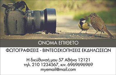 Επαγγελματική κάρτα για φωτογράφουςΑνακαλύψτε την ιδανική επαγγελματική κάρτα που θα απογειώσει την παρουσία σας στον κόσμο της φωτογραφίας. Ο συνολικός σχεδιασμός της κάρτας είναι κομψός και μοντέρνος, με μία ισορροπημένη διάταξη που χαρίζει ευχρηστία και αναγνωρισιμότητα. Οι απαλές αποχρώσεις του χρώματος συνδυάζονται αρμονικά με γωνίες και σχήματα που παραπέμπουν στον κόσμο της τέχνης και της δημιουργικότητας. Η σύγχρονη γραμματοσειρά ενισχύει την αναγνωσιμότητα, ενώ τα background στοιχεία προσθέτουν βάθος χωρίς να αποσπούν την προσοχή.Το σχέδιο της κάρτας αντικατοπτρίζει απόλυτα τον επαγγελματισμό και την αξιοπιστία που χαρακτηρίζει τους φωτογράφους. Κάθε λεπτομέρεια έχει σχεδιαστεί για να εκπέμπει κύρος, βοηθώντας σας να ξεχωρίσετε στον ανταγωνιστικό χώρο της φωτογραφίας. Η δυνατότητα προσθήκης προσωπικών στοιχείων, όπως το όνομά σας, το τηλέφωνο και το λογότυπό σας, καθιστά αυτή την επαγγελματική κάρτα προσαρμόσιμη σύμφωνα με τις ανάγκες σας.Η κάρτα μπορεί να προβάλει τις υπηρεσίες σας ή τα προϊόντα σας, δίνοντας στους πελάτες σας μία ολοκληρωμένη εικόνα για το τι προσφέρετε. Είτε πρόκειται για πορτρέτα, γάμους, ή εμπορική φωτογραφία, οι επαγγελματικές κάρτες σας θα εντυπωσιάσουν τους υποψήφιους πελάτες.Αφήστε την κάρτα σας να μιλήσει για εσάς και να κάνει θετική εντύπωση σε κάθε επαγγελματική σας συνάντηση. Μπορείτε να κάνετε όποιες αλλαγές θέλετε μέσω του online σχεδιαστικού εργαλείου.