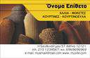 Επαγγελματική κάρτα για Χαλιά-ΜοκέτεςΑνακαλύψτε τη νέα μας επαγγελματική κάρτα που συνδυάζει μοναδικά στοιχεία αισθητικής και λειτουργικότητας. Αυτή η κάρτα είναι ιδανική για επαγγελματίες στον τομέα των χαλιών-μοκετών και έχει σχεδιαστεί με στόχο να προκαλεί θετική εντύπωση σε κάθε επαφή. Το χρώμα και η διάταξή της σαγηνεύουν τον επισκέπτη, με κύριες αποχρώσεις να συμβαδίζουν με τις τελευταίες τάσεις της μόδας.Η επιλεγμένη γραμματοσειρά είναι κομψή και ευανάγνωστη, προσφέροντας έναν επαγγελματικό χαρακτήρα που αποπνέει αξιοπιστία. Στο background, διακριτικά στοιχεία που παραπέμπουν στο είδος των προϊόντων αυξάνουν την οπτική απήχηση και την αναγνωσιμότητα της επιχείρησης.Αυτή η επαγγελματική κάρτα διακρίνεται για την προσαρμοστικότητά της, επιτρέποντας την εύκολη προσθήκη στοιχείων όπως όνομα, τηλέφωνο και λογότυπο. Με ειδικό χώρο για να προβάλετε τις υπηρεσίες ή τα προϊόντα σας, η κάρτα θα ενισχύσει τη σύνδεση σας με υποψήφιους πελάτες.Με την κάρτα αυτή, είστε σίγουροι ότι θα ξεχωρίσετε ανάμεσα στους ανταγωνιστές σας και θα αφήσετε μια θετική εντύπωση στο κοινό σας. Μπορείτε να κάνετε όποιες αλλαγές θέλετε μέσω του online σχεδιαστικού εργαλείου.