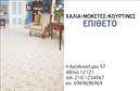 Επαγγελματική κάρτα για Χαλιά-ΜοκέτεςΑυτή η επαγγελματική κάρτα σχεδιάστηκε με μεράκι και προσοχή στη λεπτομέρεια, αποτυπώνοντας την υψηλή αισθητική που αρμόζει στον τομέα των χαλιών και μοκετών. Το φόντο συνδυάζει ζεστά χρώματα με κλασικά μοτίβα, που αναδεικνύουν την παράδοση και την ασφάλεια που προσφέρει η επιχείρηση. Η διάταξη της κάρτας είναι καλαίσθητη, με ευανάγνωστη γραμματοσειρά που υποδηλώνει επαγγελματισμό και αξιοπιστία. Τα στοιχεία επικοινωνίας, όπως το όνομα και το τηλέφωνο, είναι στρατηγικά τοποθετημένα ώστε να είναι άμεσα προσβάσιμα στον πελάτη.Η δυναμική του σχεδίου αποπνέει μία αίσθηση σοφιστικέ, τονίζοντας το κύρος του επαγγελματία στον τομέα. Με την προσθήκη του λογότυπου σας, η κάρτα θα μετατραπεί σε ένα ισχυρό εργαλείο μάρκετινγκ, αναγνωρίσιμο από τους πελάτες σας. Αυτή η επαγγελματική κάρτα όχι μόνο προβάλλει τις υπηρεσίες σας, αλλά και αντανακλά τη δεξιοτεχνία και την ποιότητα που παρέχετε. Είναι ιδανική για να δημιουργήσετε θετική εντύπωση και να ξεχωρίσετε από τον ανταγωνισμό.Μπορείτε να κάνετε όποιες αλλαγές θέλετε μέσω του online σχεδιαστικού εργαλείου.