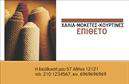 Επαγγελματική κάρτα για Χαλιά-ΜοκέτεςΑνακαλύψτε τη μοναδική επαγγελματική κάρτα που σχεδιάστηκε ειδικά για τους επαγγελματίες του τομέα των χαλιών και μοκετών. Με ένα κομψό και ελκυστικό σχέδιο, οι κάρτες αυτές ενσωματώνουν ζεστά χρώματα και μια ισορροπημένη διάταξη που τραβάει την προσοχή, δημιουργώντας μια άμεση αίσθηση εμπιστοσύνης.Αποδεικνύει τον επαγγελματισμό σας μέσω της προσεγμένης γραμματοσειράς και των επιλεγμένων background στοιχείων, που συμβάλλουν στην συνολική αισθητική της κάρτας. Κάθε στοιχείο έχει σχεδιαστεί προσεκτικά για να αναδεικνύει την αξιοπιστία και την ποιότητα των υπηρεσιών σας.Η επαγγελματική κάρτα προσφέρει επίσης την δυνατότητα προσαρμογής με το όνομα, το τηλέφωνο, το λογότυπο και άλλες πληροφορίες επικοινωνίας, καθιστώντας την ιδανική για κάθε επαγγελματία που θέλει να αφήσει τη σφραγίδα του. Επιπλέον, μπορεί να προβάλει τις υπηρεσίες ή τα προϊόντα σας με ευκολία, επιτρέποντας στους πελάτες σας να γνωρίσουν αμέσως τι προσφέρετε.Μέσα από τη χρήση αυτής της κάρτας, μπορείτε να ξεχωρίσετε στο ανταγωνιστικό σας περιβάλλον και να κερδίσετε τις εντυπώσεις των πελατών σας. Μπορείτε να κάνετε όποιες αλλαγές θέλετε μέσω του online σχεδιαστικού εργαλείου.