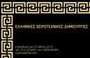 Επαγγελματική κάρτα για Χειροποίητα ΚοσμήματαΑνακαλύψτε τη μαγεία των επαγγελματικών καρτών με αυτή τη μοναδική σχεδίαση, ιδανική για τους επαγγελματίες του κόσμου των χειροποίητων κοσμημάτων. Το σχέδιο συνδυάζει εκλεπτυσμένα χρώματα όπως το χρυσό και το λευκό, προσφέροντας μία αίσθηση πολυτελείας και κομψότητας. Η διάταξη της κάρτας είναι σαφής και οργανωμένη, με ευανάγνωστη γραμματοσειρά που ενισχύει την αναγνωσιμότητα.Η αισθητική της κάρτας αποπνέει επαγγελματισμό και αξιοπιστία, στοιχεία απαραίτητα για την επιτυχία στον τομέα των κοσμημάτων. Οι λεπτομέρειες στο φόντο, όπως διακριτικά σχέδια που παραπέμπουν στη φύση ή την τέχνη του κοσμήματος, ενισχύουν την εικόνα του δημιουργού, κάνοντάς τον να ξεχωρίζει.Η κάρτα προσφέρει τη δυνατότητα προσαρμογής, επιτρέποντας στους χρήστες να προσθέσουν στοιχεία όπως το όνομά τους, τηλέφωνο, λογότυπο και άλλα στοιχεία επικοινωνίας. Με αυτόν τον τρόπο, οι κάτοχοι αυτής της επαγγελματικής κάρτας μπορούν να προβάλλουν εύκολα τις υπηρεσίες και τα προϊόντα τους.Αυτή η κάρτα δεν είναι απλώς ένα μέσο επικοινωνίας, αλλά μια ευκαιρία να αφήσετε μια θετική εντύπωση και να κερδίσετε την εμπιστοσύνη των πελατών σας. Μπορείτε να κάνετε όποιες αλλαγές θέλετε μέσω του online σχεδιαστικού εργαλείου.