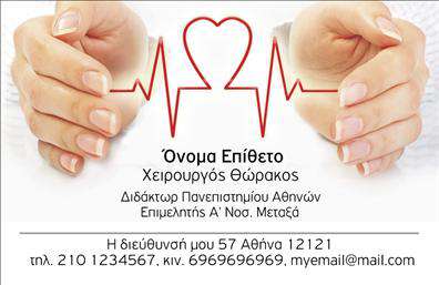 Επαγγελματική κάρτα για ΧειρουργούςΑυτή η επαγγελματική κάρτα για χειρουργούς συνδυάζει κομψότητα και επαγγελματισμό σε ένα ελκυστικό σχέδιο. Η κάρτα διαθέτει μια καθαρή, σύγχρονη διάταξη, με την ευκρίνεια να κυριαρχεί στο λευκό φόντο της. Οι τόνες του μπλε και του πράσινου προσφέρουν μια αίσθηση εμπιστοσύνης και ηρεμίας, ιδανική για το χώρο της ιατρικής.Η σημαντική αντανάκλαση του επαγγελματισμού είναι εμφανής σε κάθε λεπτομέρεια. Η γραμματοσειρά είναι ευανάγνωστη, ενώ οι καμπύλες και οι γραμμές στην κάρτα προσθέτουν μια δυναμική αίσθηση, υποδηλώνοντας την αποφασιστικότητα και την αφοσίωση του χειρουργού. Οι πληροφορίες επικοινωνίας τοποθετούνται στρατηγικά για εύκολη ανάγνωση.Η προσαρμοστικότητα της κάρτας επιτρέπει την απλή προσθήκη ονόματος, τηλεφώνου και λογότυπου, διασφαλίζοντας ότι οι ενδιαφερόμενοι θα μπορέσουν πάντα να βρίσκουν τον επαγγελματία εύκολα. Οι επιλογές για επιπλέον στοιχεία επικοινωνίας είναι απεριόριστες, παρέχοντας ευχέρεια στην προσωπική σας επωνυμία.Η κάρτα μπορεί επίσης να ενσωματώσει στοιχεία για τις υπηρεσίες ή τα προϊόντα σας, προβάλλοντας την εξειδίκευσή σας στον τομέα της ιατρικής με αποτελεσματικότητα. Είναι το ιδανικό εργαλείο για να ξεχωρίσετε και να αφήσετε θετική εντύπωση στους ασθενείς και στους συνεργάτες σας.Μπορείτε να κάνετε όποιες αλλαγές θέλετε μέσω του online σχεδιαστικού εργαλείου.