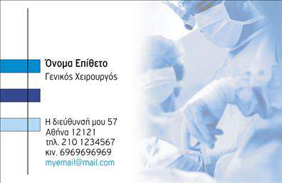 Επαγγελματική κάρτα για ΧειρουργούςΗ συγκεκριμένη επαγγελματική κάρτα έχει σχεδιαστεί ειδικά για χειρουργούς, αποπνέοντας μια αίσθηση επαγγελματισμού και αξιοπιστίας. Η εντυπωσιακή διάταξή της συνδυάζει κομψά χρώματα και σύγχρονες γραμματοσειρές που αυξάνουν την αναγνωσιμότητα και το αισθητικό αποτέλεσμα. Το λευκό φόντο προσδίδει καθαρότητα, ενώ οι διακριτές γραμμές και τα σχήματα δημιουργούν μια δυναμική και επαγγελματική εικόνα.Αυτό το σχέδιο αναδεικνύει την επαγγελματική σας ταυτότητα, κάνοντάς σας να ξεχωρίζετε σε κάθε επαγγελματική σας συνάντηση. Οι εκτυπώσεις είναι υψίστης ποιότητας, εγγυώμενες την αντοχή και την μακροχρόνια χρήση της κάρτας, ενώ οι φωτογραφίες που ενσωματώνονται προσθέτουν μία προσωπική πινελιά.Η προσαρμοστικότητα της κάρτας επιτρέπει την εύκολη προσθήκη στοιχείων όπως το όνομα, το τηλέφωνο, το λογότυπο και άλλες πληροφορίες επικοινωνίας, ενισχύοντας έτσι τη λειτουργικότητά της. Αυτή η επαγγελματική κάρτα τοποθετεί με σαφήνεια τις υπηρεσίες που προσφέρετε, προσφέροντας μια αποτελεσματική προβολή των δεξιοτήτων σας.Με αυτή την κάρτα, έχετε τη δυνατότητα να αφήσετε μια θετική εντύπωση, βοηθώντας σε κάθε περίπτωση το νέο σας συνεργάτη ή πελάτη να σας θυμάται. Μπορείτε να κάνετε όποιες αλλαγές θέλετε μέσω του online σχεδιαστικού εργαλείου.