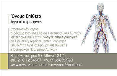 Επαγγελματική κάρτα για ΧειρουργούςΑνακαλύψτε την απόλυτη επαγγελματική κάρτα που σχεδιάστηκε ειδικά για χειρουργούς. Το σχέδιο της κάρτας συνδυάζει κομψότητα και λειτουργικότητα, με έντονα χρώματα και καθαρές γραμμές που αποπνέουν σοβαρότητα και επαγγελματισμό. Η διάταξη είναι ευχάριστη και ισορροπημένη, ενώ η επιλογή της γραμματοσειράς εξασφαλίζει αναγνωσιμότητα και στιλ.Η κάρτα είναι ιδανικά σχεδιασμένη για να αντανακλά την αξιοπιστία και τον επαγγελματικό χαρακτήρα του ιατρικού κλάδου, προσθέτοντας επιπλέον αξία στην εικόνα σας ως χειρουργός. Κάθε στοιχείο της κάρτας, συμπεριλαμβανομένου του λογότυπου και των λεπτομερειών επικοινωνίας, αποτυπώνει τη δέσμευσή σας για την υγειονομική περίθαλψη και τη φροντίδα των ασθενών.Με τη δυνατότητα προσαρμογής της κάρτας σας, μπορείτε να προσθέσετε στοιχεία όπως το όνομά σας, το τηλέφωνο και το λογότυπό σας, εξασφαλίζοντας έτσι προσωπική σύνδεση με τον πελάτη. Επιπλέον, μπορείτε να προβάλετε τις ειδικότητές σας και τις υπηρεσίες που προσφέρετε, κάνοντάς την ιδανική για την προώθηση της ιατρικής σας πρακτικής.Αυτή η επαγγελματική κάρτα σας δίνει την ευκαιρία να ξεχωρίσετε σε ένα απαιτητικό επαγγελματικό περιβάλλον και να αφήσετε μια θετική εντύπωση στους ασθενείς σας. Μπορείτε να κάνετε όποιες αλλαγές θέλετε μέσω του online σχεδιαστικού εργαλείου.