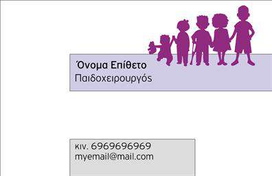 Επαγγελματική κάρτα για ΧειρουργούςΑυτή η εντυπωσιακή επαγγελματική κάρτα σχεδιάστηκε ειδικά για χειρουργούς που επιθυμούν να ενισχύσουν την επαγγελματική τους εικόνα. Με μια κομψή και σύγχρονη διάταξη, οι κάρτες αυτές διαθέτουν συνδυασμό ήρεμων χρωμάτων που αποπνέουν εμπιστοσύνη και σοβαρότητα. Η γραμματοσειρά είναι καθαρή και ευανάγνωστη, προσδίδοντας μία επαγγελματική αίσθηση ενώ τα background στοιχεία προσθέτουν μία λεπτή αίσθηση βάθους.Ο σχεδιασμός της κάρτας αντανάκλα την αξιοπιστία και τον επαγγελματισμό του κλάδου, καθιστώντας τη ιδανική για οποιονδήποτε χειρουργό επιθυμεί να ξεχωρίσει. Κάθε κάρτα μπορεί να προσαρμοστεί εύκολα με τα απαραίτητα στοιχεία, όπως το όνομα, τηλέφωνο και λογότυπο, καθιστώντας την ιδανική για εκτυπώσεις που θα μείνουν στη μνήμη των πελατών.Επιπλέον, η κάρτα μπορεί να προβάλλει τις υπηρεσίες που προσφέρετε, δίνοντας σας τη δυνατότητα να επικοινωνήσετε αποτελεσματικά με τους πελάτες σας. Οι επαγγελματικές κάρτες για χειρουργούς δεν είναι μόνο μια ανάγκη, αλλά και ένα εργαλείο που ενισχύει την παρουσία σας στον τομέα.Ξεχωρίστε και αφήστε θετική εντύπωση με αυτή την επαγγελματική κάρτα. Μπορείτε να κάνετε όποιες αλλαγές θέλετε μέσω του online σχεδιαστικού εργαλείου.