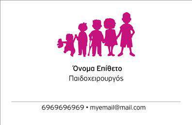 Επαγγελματική κάρτα για ΧειρουργούςΑυτή η επαγγελματική κάρτα για χειρουργούς συνδυάζει κομψότητα και λειτουργικότητα, δημιουργώντας μια εντυπωσιακή αίσθηση επαγγελματισμού. Η κομψή διάταξη και οι λεπτές, απαλές αποχρώσεις προσθέτουν μια αίσθηση ηρεμίας, ενώ η επιλογή της γραμματοσειράς ενισχύει την καθαρότητα και την αναγνωσιμότητα. Το φόντο διαθέτει διακριτικά στοιχεία που αποπνέουν ιατρική ατμόσφαιρα, καθιστώντας την κάρτα ιδανική για επαγγελματίες στον τομέα της υγείας.Ο συνολικός σχεδιασμός αντανάκλα λειτουργικής/επιστημονικής προσέγγισης και επαγγελματισμού. Όλες οι πληροφορίες παρουσιάζονται έτσι ώστε να βελτιώνουν την αξιοπιστία του επαγγέλματος, ενώ η υψηλή ποιότητα εκτύπωσης εξασφαλίζει μακροχρόνια ανθεκτικότητα.Η κάρτα προσφέρει δυνατότητες προσαρμογής, επιτρέποντας τη προσθήκη Νομάν, τηλεφώνου, λογότυπου και άλλων στοιχείων επικοινωνίας, κάνοντάς την ένα ιδανικό εργαλείο δικτύωσης. Ειδικότερα για χειρουργούς, η επαγγελματική κάρτα μπορεί να προβάλει υπηρεσίες ή εξειδικευμένα προϊόντα που προσφέρει, ενισχύοντας την αντίληψη των πελατών για την ικανότητά τους.Με αυτή την κάρτα, οι επαγγελματίες μπορούν να ξεχωρίσουν, αφήνοντας θετική εντύπωση στους ασθενείς τους.Μπορείτε να κάνετε όποιες αλλαγές θέλετε μέσω του online σχεδιαστικού εργαλείου.