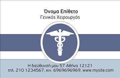 Επαγγελματική κάρτα για ΧειρουργούςΗ επαγγελματική κάρτα για χειρουργούς συνδυάζει αριστοτεχνικά το σύγχρονο σχέδιο με την κλασική κομψότητα. Το χρώμα που κυριαρχεί είναι το βαθύ μπλε, που συμβολίζει την αξιοπιστία και την επαγγελματικότητα, ενώ οι χρυσές λεπτομέρειες προσθέτουν μια αίσθηση πολυτέλειας και σοβαρότητας. Η διάταξη της κάρτας είναι σύγχρονη, με ευδιάκριτα στοιχεία και μια ισχυρή παρουσία του ονόματος και του τίτλου των υπηρεσιών.Η γραμματοσειρά είναι κομψή και καθαρή, εξασφαλίζοντας ότι οι πληροφορίες είναι εύκολα αναγνώσεις. Το φόντο είναι απαλό και λιτό, διασφαλίζοντας ότι οι πληροφορίες προβάλλονται με σαφήνεια.Το σχέδιο της κάρτας αναδεικνύει έναν επαγγελματικό χαρακτήρα, καθιστώντας την ιδανική για να αντικατοπτρίζει τη σοβαρότητα και την υπευθυνότητα που απαιτεί το επάγγελμα του χειρουργού. Κάθε λεπτομέρεια είναι προσεκτικά σχεδιασμένη ώστε να ενισχύει την αξιοπιστία σας.Η προσαρμοστικότητα της κάρτας δίνει τη δυνατότητα να προσθέσετε το όνομα, τηλέφωνο, λογότυπο και άλλες πληροφορίες επικοινωνίας με ευκολία. Επίσης, η κάρτα είναι ιδανική για να προβάλει τις υπηρεσίες ή τα προϊόντα που προσφέρετε, αφήνοντας μια θετική εντύπωση στους πελάτες σας.Μην διστάσετε να ξεχωρίσετε στον τομέα σας με αυτή την εντυπωσιακή επαγγελματική κάρτα. Μπορείτε να κάνετε όποιες αλλαγές θέλετε μέσω του online σχεδιαστικού εργαλείου.