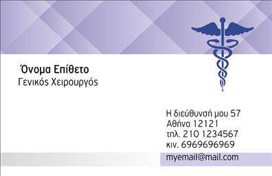 Επαγγελματική κάρτα για ΧειρουργούςΑνακαλύψτε τη μοναδική αισθητική της επαγγελματικής κάρτας που σχεδιάστηκε με προσοχή, ώστε να αντανακλά τον επαγγελματικό σας χαρακτήρα. Η κάρτα αυτή χρησιμοποιεί ένα κομψό και σοβαρό φόντο σε αποχρώσεις του μπλε και του λευκού, που αποπνέει καθαριότητα και αξιοπιστία, στοιχεία που είναι απαραίτητα στον τομέα της χειρουργικής.Η διάταξη της κάρτας είναι προσεγμένη, με σύγχρονη γραμματοσειρά που διευκολύνει την ανάγνωση και τονίζει τα σημαντικά στοιχεία σας. Οι αποστάσεις μεταξύ των ενοτήτων έχουν υπολογιστεί προσεκτικά, προσφέροντας μία ευχάριστη οπτική εμπειρία.Το σχέδιο της κάρτας είναι προσαρμόσιμο, επιτρέποντας την προσθήκη στοιχείων όπως το όνομά σας, τηλέφωνο και λογότυπο. Έτσι, μπορείτε να δημιουργήσετε μία επαγγελματική κάρτα που εκπροσωπεί απόλυτα το στυλ και τις αξίες σας.Η κάρτα αυτή μπορεί να προβάλει τις υπηρεσίες σας με έναν κομψό τρόπο, ενισχύοντας την εικόνα σας στον τομέα των χειρουργών. Κάθε κάρτα είναι σχεδιασμένη ώστε να ξεχωρίζει και να αφήνει θετική εντύπωση στους πελάτες σας.Η ελκυστική αυτή επαγγελματική κάρτα για χειρουργούς μπορεί να συμβάλει στην ενίσχυση της επαγγελματικής σας παρουσίας. Μπορείτε να κάνετε όποιες αλλαγές θέλετε μέσω του online σχεδιαστικού εργαλείου.