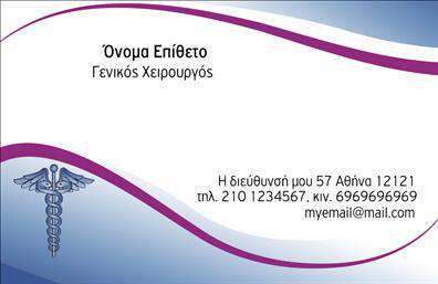 Επαγγελματική κάρτα για ΧειρουργούςΑνακαλύψτε την ιδανική επικοινωνία με μια επαγγελματική κάρτα που αποπνέει κύρος και σοβαρότητα, ειδικά σχεδιασμένη για χειρουργούς. Με κομψή διάταξη και σύγχρονα χρώματα, αυτή η κάρτα αξιοποιεί τη φωτεινότητα του λευκού και το βάθος του σκούρου μπλε για να δημιουργήσει μια αίσθηση εμπιστοσύνης και αξιοπιστίας. Η καθαρή γραμματοσειρά εξασφαλίζει ευανάγνωστες λεπτομέρειες, ενώ τα διακριτικά background στοιχεία προσθέτουν μια μοναδική αισθητική.Το σχέδιο της κάρτας αντανακλά τον επαγγελματισμό που απαιτεί το επάγγελμα του χειρουργού, προσφέροντας μια ισχυρή πρώτη εντύπωση στους πελάτες και συνεργάτες. Η οργάνωση των στοιχείων όπως το όνομα, ο τίτλος και οι πληροφορίες επικοινωνίας, είναι φτιαγμένη για να διευκολύνει την αναγνωσιμότητα, προβάλλοντας την αξιοπιστία και τη σοβαρότητα του επαγγελματία.Η δυνατότητα προσθήκης προσωπικών στοιχείων είναι εύκολη, διευκολύνοντας έτσι την προσαρμοστικότητα της κάρτας σύμφωνα με τις ανάγκες του κάθε χειρουργού. Επιπλέον, μπορείτε να ενσωματώσετε το λογότυπό σας ή άλλες σχετικές πληροφορίες που να αναδεικνύουν τις εξειδικευμένες υπηρεσίες σας.Με μια επαγγελματική κάρτα που συνδυάζει αισθητική και λειτουργικότητα, θα ξεχωρίσετε και θα αφήσετε μια θετική εντύπωση στους αποδέκτες σας. Μπορείτε να κάνετε όποιες αλλαγές θέλετε μέσω του online σχεδιαστικού εργαλείου.