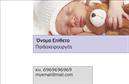Επαγγελματική κάρτα για ΧειρούργοιΑναδείξτε την εξειδίκευση και την αξιοπιστία σας με αυτήν την αποκλειστική επαγγελματική κάρτα για χειρουργούς. Ο συνολικός σχεδιασμός ενσωματώνει μία κομψή παλέτα χρωμάτων, που αποπνέει αίσθηση σοβαρότητας και επαγγελματισμού. Οι λεπτές γραμμές και η προσεγμένη διάταξη δημιουργούν μία αρμονία, που τραβά την προσοχή. Η γραμματοσειρά είναι καθαρή και ευανάγνωστη, δίνοντας έμφαση στις βασικές πληροφορίες.Αυτή η κάρτα δεν είναι απλώς ένα κομμάτι χαρτί. Αντανακλά τον επαγγελματισμό και την αξιοπιστία που απαιτεί το επάγγελμα σας, προβάλλοντας την εμπειρία και τις ικανότητες σας στους πελάτες σας. Κάθε λεπτομέρεια έχει σχεδιαστεί έτσι ώστε να ενισχύει τη θετική εντύπωση που θα αφήσετε στους πελάτες σας.Η προσαρμοστικότητα της κάρτας είναι ένα ακόμα από τα πλεονεκτήματά της. Μπορείτε εύκολα να προσθέσετε το όνομά σας, τον αριθμό τηλεφώνου και το λογότυπό σας, καθιστώντας την κάρτα σας μοναδική και εξατομικευμένη, ενισχύοντας τη σύνδεση με τους μελλοντικούς σας πελάτες.Επιπλέον, η κάρτα αυτή μπορεί να προβάλει τις υπηρεσίες που παρέχετε, προσφέροντας έτσι στους πελάτες σας μια πλήρη εικόνα της προσφοράς σας. Με τις κατάλληλες εκτυπώσεις, η κάρτα σας θα γίνει ένα αναπόσπαστο εργαλείο για την επικοινωνία σας.Ξεχωρίστε στον τομέα σας και αφήστε τη θετική σας εντύπωση να ταξιδέψει μακρύτερα. Μπορείτε να κάνετε όποιες αλλαγές θέλετε μέσω του online σχεδιαστικού εργαλείου.