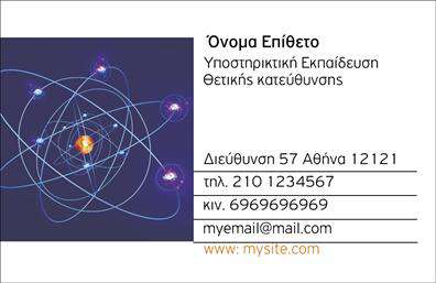 Επαγγελματική κάρτα για Χημικές ΑναλύσειςΑνακαλύψτε την ιδανική επαγγελματική κάρτα για τους επαγγελματίες των Χημικών Αναλύσεων και Εργαστηρίων. Αυτή η κάρτα συνδυάζει κομψότητα και λειτουργικότητα, με σύγχρονη σχεδίαση που αποπνέει επαγγελματισμό. Τα ήσυχα χρώματα της παλέτας προσδίδουν μία αίσθηση σοβαρότητας και αξιοπιστίας, ιδανικά για να ενισχύσουν την εικόνα σας στους πελάτες.Η λεπτομερής διάταξη της επαγγελματικής κάρτας επαναστατεί με γραμματοσειρές που διασφαλίζουν ευανάγνωστη πληροφορία, ενώ τα background στοιχεία δημιουργούν βάθος και οπτική ελκυστικότητα. Κάθε στοιχείο έχει σχεδιαστεί με στόχο να σταθεί δίπλα στο λογότυπό σας και στις υπηρεσίες σας, διασφαλίζοντας τη μέγιστη προβολή της επιχείρησής σας.Η προσαρμοστικότητα της κάρτας σας επιτρέπει να προσθέσετε εύκολα τα στοιχεία σας, όπως όνομα, τηλέφωνο και πληροφορίες επικοινωνίας, χωρίς καμία δυσκολία. Ανάλογα με την επιχείρησή σας, μπορείτε να συμπεριλάβετε λεπτομέρειες για τις παρεχόμενες υπηρεσίες ή προϊόντα, ώστε να ξεχωρίσετε ακόμα περισσότερο στην αγορά.Μία επαγγελματική κάρτα είναι το πρώτο βήμα για να αφήσετε μια θετική εντύπωση στους πελάτες σας, και αυτή η επιλογή εγγυάται την επιτυχία σας. Μπορείτε να κάνετε όποιες αλλαγές θέλετε μέσω του online σχεδιαστικού εργαλείου.