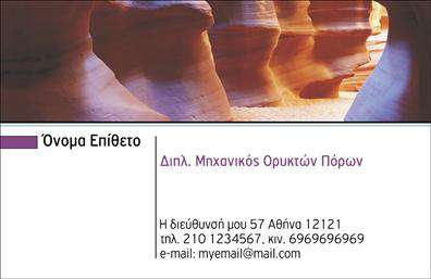 Επαγγελματική κάρτα για χημικούς Ανακαλύψτε το μοναδικό σχέδιο που συνδυάζει κομψότητα και λειτουργικότητα στην επαγγελματική κάρτα για επαγγελματίες του κλάδου της χημείας. Τα ζωντανά χρώματα, όπως το βαθύ μπλε και το φωτεινό πράσινο, προσδίδουν μία αναζωογονητική αίσθηση, ενώ η καθαρή και σαφής διάταξη διευκολύνει την αναγνωσιμότητα. Η επιλεγμένη γραμματοσειρά προσφέρει επαγγελματική εμφάνιση, διασφαλίζοντας ότι τα στοιχεία επικοινωνίας σας θα ξεχωρίζουν. Η ανθεκτικότητα και η ποιότητα στα υλικά κατασκευής εξασφαλίζουν ότι η κάρτα θα διατηρήσει την καλή της κατάσταση, ενισχύοντας την αντίληψη του επαγγελματισμού σας. Αυτό το σχέδιο αντανακλά την αξιοπιστία και την εξειδίκευση που απαιτεί η χημική βιομηχανία, κάνοντάς σας να προβάλλετε τη γνώση και την αφοσίωσή σας στον τομέα σας. Μπορείτε να προσθέσετε τα προσωπικά σας στοιχεία, όπως όνομα, τηλέφωνο, καθώς και το λογότυπό σας εύκολα, κάνοντάς την κάρτα σας απολύτως προσαρμόσιμη. Η δυνατότητα να περιλάβετε πληροφορίες σχετικά με τις υπηρεσίες ή τα προϊόντα σας, καθιστά την κάρτα ένα ισχυρό εργαλείο προβολής. Αυτή η επαγγελματική κάρτα θα σας βοηθήσει να ξεχωρίσετε και να αφήσετε μια θετική εντύπωση στους συνεργάτες και τους πελάτες σας. Μπορείτε να κάνετε όποιες αλλαγές θέλετε μέσω του online σχεδιαστικού εργαλείου.