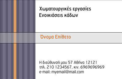 Επαγγελματική κάρτα για χώματουργικές εργασίαΑυτή η εντυπωσιακή επαγγελματική κάρτα έχει σχεδιαστεί για να αντικατοπτρίζει την ισχύ και την αξιοπιστία των χώματουργικών εργασιών. Με μια δυναμική διάταξη, οι έντονες αποχρώσεις του γκρι και του κίτρινου δημιουργούν μια αίσθηση δύναμης, ενώ οι απαλές γραμμές τους προσδίδουν μια επαγγελματική αίσθηση.Η χρήση μιας τολμηρής γραμματοσειράς για το όνομα και τα στοιχεία επικοινωνίας αναδεικνύει την επαγγελματική σας ταυτότητα, ενώ η φόντο εικόνα σχετική με χώμα και μηχανήματα προσθέτει επιπλέον οπτική ενδιαφέρον.Το σχέδιο της κάρτας αντικατοπτρίζει τον επαγγελματισμό και την αξιοπιστία του τομέα σας, κάνοντάς την ιδανική για να εντυπωσιάσετε τους πελάτες σας. Κάθε επαγγελματική κάρτα μπορεί να προσαρμοστεί με το λογότυπό σας, το όνομά σας και άλλες πληροφορίες επικοινωνίας, παρέχοντας τη δυνατότητα να αναδείξετε τις υπηρεσίες ή τα προϊόντα σας.Είτε εργάζεστε σε μικρές είτε σε μεγάλες εργολαβίες, αυτή η κάρτα θα σας βοηθήσει να ξεχωρίσετε στον τομέα σας και να αφήσετε μια θετική εντύπωση στους πελάτες σας. Είναι το ιδανικό εργαλείο για να ενισχύσετε την επαγγελματική σας παρουσία.Μπορείτε να κάνετε όποιες αλλαγές θέλετε μέσω του online σχεδιαστικού εργαλείου.