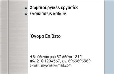Επαγγελματική κάρτα για χωματουργικές εργασίεςΑνακαλύψτε την ιδανική επαγγελματική κάρτα για το επάγγελμα των χωματουργικών εργασιών, σχεδιασμένη με στόχο την εντύπωση και την επαγγελματική παρουσία. Το τρισδιάστατο σχέδιο ενσωματώνει γήινες αποχρώσεις και δυναμικές γραμμές, δημιουργώντας μια αίσθηση σταθερότητας και αξιοπιστίας. Η επιλογή γραμματοσειράς είναι καθαρή και ευανάγνωστη, αναδεικνύοντας την επαγγελματική εικόνα.Η διάταξη της κάρτας είναι προσεκτικά σχεδιασμένη, με επαρκείς χώρους για την τοποθέτηση στοιχείων όπως το όνομα, το τηλέφωνο και το λογότυπο της επιχείρησης, χωρίς να θυσιάζεται η αισθητική. Τα background στοιχεία προσθέτουν βάθος και προοπτική, ταιριάζοντας τέλεια στο αντικείμενο των χωματουργικών εργασιών.Η κάρτα αυτή αντιπροσωπεύει όχι μόνο τις υπηρεσίες αλλά και την ποιότητα της δουλειάς σας. Είναι το εργαλείο που θα σας βοηθήσει να ξεχωρίσετε στη βιομηχανία, αφήνοντας θετική και διαρκή εντύπωση στους πελάτες σας.Εύκολα προσαρμόσιμη, αυτή η επαγγελματική κάρτα σας επέτρέπει να προσθέσετε τα στοιχεία επικοινωνίας που επιθυμείτε, καθιστώντας την ιδανική για κάθε επαγγελματία στον τομέα.Μπορείτε να κάνετε όποιες αλλαγές θέλετε μέσω του online σχεδιαστικού εργαλείου.