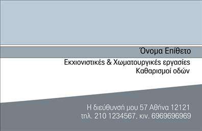 Επαγγελματική κάρτα για Χωματουργικές ΕργασίεςΑνακαλύψτε την ιδανική επαγγελματική κάρτα για να προβληθείτε στον τομέα των χωματουργικών εργασιών. Με έναν κομψό και δυναμικό σχεδιασμό, αυτή η κάρτα συνδυάζει έντονα χρώματα που εκπέμπουν επαγγελματισμό και αξιοπιστία. Η διάταξη είναι οργανωμένη, με σαφή γραμματοσειρά που διευκολύνει την ανάγνωση, ενώ το background χαρακτηριστικό προσθέτει βάθος και στυλ.Η αισθητική της κάρτας αντικατοπτρίζει την αξιόπιστη φύση των χωματουργικών εργασιών, κάνοντάς την ιδανική για επαγγελματίες που επιθυμούν να ξεχωρίσουν στη μνήμη των πελατών τους. Το μοντέρνο σχέδιο ενισχύει την εντύπωση ότι πρόκειται για μια σοβαρή και οργανωμένη επιχείρηση.Η κάρτα προσφέρει προσαρμοστικότητα και λειτουργικότητα, επιτρέποντάς σας να προσθέσετε εύκολα στοιχεία όπως το όνομά σας, το τηλέφωνο και το λογότυπό σας. Με τον τρόπο αυτό, η προβολή των υπηρεσιών σας γίνεται πιο προσωπική και άμεση.Είναι κατασκευασμένη για να προβάλλει τα προϊόντα και τις υπηρεσίες σας με επαγγελματικό τρόπο, δίνοντας έμφαση στην ποιότητα και την αξιοπιστία της δουλειάς σας.Αυτή η κάρτα σίγουρα σας βοηθά να ξεχωρίσετε από τον ανταγωνισμό και να αφήσετε μια θετική εντύπωση στους νέους σας πελάτες.Μπορείτε να κάνετε όποιες αλλαγές θέλετε μέσω του online σχεδιαστικού εργαλείου.