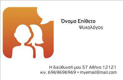 Επαγγελματική κάρτα για Ψυχολόγους-Ψυχίατρους-ΨυχοθεραπευτέςΑνακαλύψτε την ιδανική επαγγελματική κάρτα για το επάγγελμα σας με μία εντυπωσιακή και καλαίσθητη σχεδίαση. Η κάρτα είναι κατασκευασμένη με προσοχή στην αισθητική, χρησιμοποιώντας ήρεμα και ζεστά χρώματα που ενισχύουν την αίσθηση της ασφάλειας και της εμπιστοσύνης. Η διάταξή της είναι απλή και κομψή, με ευανάγνωστες γραμματοσειρές που διασφαλίζουν ότι τα στοιχεία σας ξεχωρίζουν με καθαρότητα.Το σχέδιο αντανακλά τον επαγγελματισμό και την αξιοπιστία που χρειάζονται οι Ψυχολόγοι, Ψυχίατροι και Ψυχοθεραπευτές, με λεπτές γραμμές και ισορροπημένη διάταξη που προσδίδουν μία αίσθηση ηρεμίας. Κάθε λεπτομέρεια της κάρτας σχεδιάστηκε για να αντικατοπτρίζει το σοβαρό και ευαίσθητο χαρακτήρα της δουλειάς σας.Η δυνατότητα προσαρμογής της κάρτας είναι εξαιρετικά εύκολη. Μπορείτε να προσθέσετε το όνομά σας, τον αριθμό τηλεφώνου και το λογότυπό σας με απλότητα, δημιουργώντας μια κάρτα που θα σας αντιπροσωπεύει πλήρως. Επίσης, η κάρτα μπορεί να χρησιμοποιηθεί για την προβολή των υπηρεσιών σας, ενισχύοντας την επαφή με τους πελάτες.Αυτή η κάρτα βοηθά τον επαγγελματία να ξεχωρίσει και να αφήσει θετική εντύπωση στους πελάτες του, υπογραμμίζοντας τη σοβαρότητα και την αφοσίωσή του στην ψυχική υγεία.Μπορείτε να κάνετε όποιες αλλαγές θέλετε μέσω του online σχεδιαστικού εργαλείου.