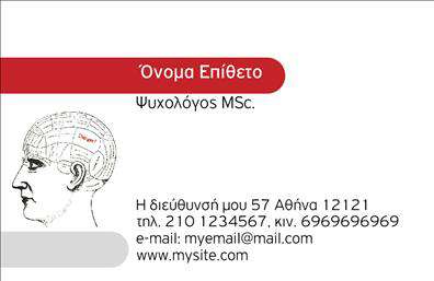 Επαγγελματική κάρτα για ψυχολόγους-ψυχίατρους-ψυχοθεραπευτέςΑυτή η επαγγελματική κάρτα έχει σχεδιαστεί με έμφαση στην ηρεμία και την επαγγελματική σοβαρότητα, αντανακλώντας το πνεύμα των ειδικών ψυχικής υγείας. Το χρώμα της, σε τόνους του γαλάζιου και του λευκού, προσφέρει μια αίσθηση γαλήνης και εμπιστοσύνης, που είναι ζωτικής σημασίας για τις υπηρεσίες ψυχολογίας.Η διάταξη της κάρτας είναι ευδιάκριτη, με σαφή γραμματοσειρά που διευκολύνει την ανάγνωση των στοιχείων επικοινωνίας. Το φόντο προσθέτει μία επιπλέον πινελιά κομψότητας, αναδεικνύοντας τις πληροφορίες και δημιουργώντας μία ισχυρή πρώτη εντύπωση.Αυτή η κάρτα δεν είναι μόνο όμορφη, αλλά και λειτουργική. Επιτρέπει στον επαγγελματία να προσθέσει το όνομά του, το τηλέφωνό του, το λογότυπό του και άλλα στοιχεία επικοινωνίας, κάνοντάς την ιδανική για ατομική προσαρμογή.Ταυτόχρονα, προσφέρει τη δυνατότητα προβολής των υπηρεσιών ή των προϊόντων, μετατρέποντας την σε ένα ισχυρό εργαλείο marketing για κάθε ψυχολόγο, ψυχίατρο ή ψυχοθεραπευτή.Αυτή η επαγγελματική κάρτα σας βοηθά να ξεχωρίσετε στον τομέα σας, αφήνοντας μια θετική και επαγγελματική εντύπωση στους πελάτες σας.Μπορείτε να κάνετε όποιες αλλαγές θέλετε μέσω του online σχεδιαστικού εργαλείου.