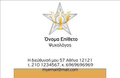 Επαγγελματική κάρτα για ψυχολόγους, ψυχιάτρους και ψυχοθεραπευτέςΗ συγκεκριμένη επαγγελματική κάρτα αποτελεί την ιδανική επιλογή για επαγγελματίες στον τομέα της ψυχικής υγείας. Διαθέτει έναν καθαρό και κομψό σχεδιασμό, με κύρια χρώματα το απαλό μπλε που αποπνέει ηρεμία και εμπιστοσύνη, καθώς και το λευκό που προάγει την καθαρότητα.Η διάταξη της κάρτας είναι οργανωμένη και λειτουργική, διευκολύνοντας την ανάγνωση των στοιχείων. Η γραμματοσειρά είναι σύγχρονη και ευανάγνωστη, αποδίδοντας έναν επαγγελματικό χαρακτήρα. Στο background υπάρχουν διακριτικά στοιχεία που εμπλουτίζουν την οπτική αίσθηση, διατηρώντας παράλληλα την προσοχή στο περιεχόμενο.Το σχέδιο της κάρτας αντανακλά τον επαγγελματισμό και την αξιοπιστία που απαιτούνται στον τομέα σας. Η δυνατότητα να προσθέσετε εύκολα το όνομά σας, τηλέφωνο, λογότυπο και άλλα στοιχεία επικοινωνίας την καθιστά προσαρμόσιμη στις ατομικές σας ανάγκες.Επιπλέον, αυτή η επαγγελματική κάρτα προσφέρει τη δυνατότητα προβολής των υπηρεσιών σας, εξασφαλίζοντας ότι οι πελάτες σας θα γνωρίζουν ακριβώς ποιά είναι η ειδικότητά σας. Η κάρτα είναι το ιδανικό εργαλείο για να ξεχωρίσετε στον τομέα σας και να δημιουργήσετε μια θετική εντύπωση.Μπορείτε να κάνετε όποιες αλλαγές θέλετε μέσω του online σχεδιαστικού εργαλείου.