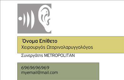 Επαγγελματική κάρτα για ΩτορινολαρυγγολόγουςΗ επαγγελματική κάρτα για ωτορινολαρυγγολόγους συνδυάζει κομψότητα και λειτουργικότητα σε ένα εντυπωσιακό σχέδιο. Με μια φρέσκια και σύγχρονη αισθητική, η κάρτα επωφελείται από απαλά χρώματα όπως το γαλάζιο και το λευκό, που αναδεικνύουν την καθαρότητα και την αξιοπιστία του επαγγέλματος. Η διάταξη είναι προσεκτικά σχεδιασμένη με σαφείς γραμμές και ελκυστική γραμματοσειρά, εξασφαλίζοντας ότι τα στοιχεία επικοινωνίας θα είναι πάντα ευδιάκριτα και αναγνωρίσιμα. Ο φόντος προσθέτει μία απαλή υφή που ενισχύει την επαγγελματική αίσθηση της κάρτας.Αυτή η κάρτα αντικατοπτρίζει τον επαγγελματισμό και την αξιοπιστία που είναι απαραίτητα για τους ωτορινολαρυγγολόγους. Κάθε λεπτομέρεια, από το λογότυπο έως τα στοιχεία επικοινωνίας, έχει σχεδιαστεί με γνώμονα την εμπιστοσύνη των ασθενών. Ουσιαστικά, η κάρτα λειτουργεί ως η πρώτη εντύπωση του επαγγελματία στο κοινό, επιτρέποντας στους πελάτες να νιώσουν ασφάλεια και σιγουριά.Η προσαρμοστικότητα της κάρτας είναι ένα επίσης σημαντικό στοιχείο, καθώς μπορείτε εύκολα να προσθέσετε το όνομά σας, το τηλέφωνο και άλλα στοιχεία επικοινωνίας στο design. Επιπλέον, μπορείτε να αναδείξετε τις υπηρεσίες σας ή προϊόντα της ιατρικής σας ειδικότητας με ειδικά γραφικά.Με αυτήν την κάρτα, ο ωτορινολαρυγγολόγος μπορεί να ξεχωρίσει από τον ανταγωνισμό και να αφήσει μια θετική εντύπωση στους ασθενείς του. Μπορείτε να κάνετε όποιες αλλαγές θέλετε μέσω του online σχεδιαστικού εργαλείου.