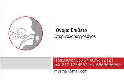 Επαγγελματική κάρτα για Ωτορινολαρυγγολόγους Ανακαλύψτε την ιδανική επιλογή για την παρουσία σας με αυτές τις εντυπωσιακές επαγγελματικές κάρτες που σχεδιάστηκαν ειδικά για ωτορινολαρυγγολόγους. Το σχέδιο συνδυάζει κομψότητα και λειτουργικότητα, με χρώματα που αποπνέουν ηρεμία και εμπιστοσύνη, όπως το γαλάζιο και το λευκό, που αντανακλούν τη ιατρική σας επιστήμη. Η διάταξη είναι προσεγμένη, με ξεκάθαρη γραμματοσειρά που διευκολύνει την ανάγνωση των στοιχείων σας. Τα background στοιχεία ενισχύουν το επαγγελματικό ύφος χωρίς να αποσπούν την προσοχή από την ουσία - εσάς και τις υπηρεσίες σας. Το σχέδιο αντανακλά τον επαγγελματισμό και την αξιοπιστία που αναζητούν οι ασθενείς σας, δημιουργώντας μια θετική εντύπωση από την πρώτη στιγμή. Οι επαγγελματικές κάρτες σας αξίζει να έχουν προσωπικό χαρακτήρα, γι’ αυτό η προσαρμοστικότητα είναι βασικό χαρακτηριστικό. Μπορείτε εύκολα να προσθέσετε το όνομά σας, το τηλέφωνο και το λογότυπο της επιχείρησής σας, εξασφαλίζοντας ότι οι πελάτες θα σας θυμούνται. Επιπλέον, αυτή η κάρτα μπορεί να προβάλλει τις σημαντικές υπηρεσίες που παρέχετε, κάνοντάς την ακόμα πιο λειτουργική. Δώστε τον καλύτερο εαυτό σας και ξεχωρίστε στον τομέα σας με μια επαγγελματική κάρτα που θα αφήσει θετική εντύπωση. Μπορείτε να κάνετε όποιες αλλαγές θέλετε μέσω του online σχεδιαστικού εργαλείου.