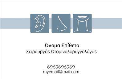 Επαγγελματική κάρτα για ωτορινολαρυγγολόγους Η επαγγελματική κάρτα μας έχει σχεδιαστεί ειδικά για τους ωτορινολαρυγγολόγους, προσφέροντας μια κομψή και λειτουργική λύση για την παρουσίαση των υπηρεσιών σας. Ο συνολικός σχεδιασμός της κάρτας συνδυάζει ήρεμα και αναγνωρίσιμα χρώματα όπως το μπλε και το λευκό, τα οποία εκπέμπουν αίσθηση εμπιστοσύνης και επαγγελματισμού. Η διάταξη είναι προσεγμένη, με ευανάγνωστη γραμματοσειρά που διευκολύνει την ανάγνωση των στοιχείων σας. Τα background στοιχεία προσθέτουν μια αναγνωρίσιμη σφραγίδα στον επαγγελματικό σας χαρακτήρα, κάνοντάς την ακόμη πιο ελκυστική στους πελάτες. Αυτή η κάρτα δεν είναι μόνο όμορφη αλλά και προσαρμόσιμη. Υπάρχει η δυνατότητα προσθήκης πληροφοριών όπως το όνομα, τηλέφωνο, λογότυπο και άλλα στοιχεία επικοινωνίας, εξασφαλίζοντας ότι οι πελάτες σας θα μπορούν να επικοινωνούν μαζί σας εύκολα. Επιπλέον, μπορείτε να χρησιμοποιήσετε αυτή την κάρτα για να προβάλετε τις υπηρεσίες σας, προσελκύοντας την προσοχή σε ειδικά θεραπευτικά προγράμματα ή ιατρικές αγωγές που προσφέρετε. Η επαγγελματική αυτή κάρτα βοηθά τον επαγγελματία να ξεχωρίσει σε ένα ανταγωνιστικό περιβάλλον, αφήνοντας μια θετική εντύπωση στους πελάτες. Μπορείτε να κάνετε όποιες αλλαγές θέλετε μέσω του online σχεδιαστικού εργαλείου.