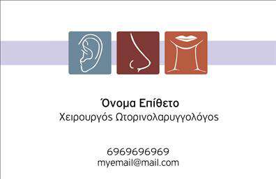 Επαγγελματική κάρτα για Ωτορινολαρυγγολόγοι Η συγκεκριμένη επαγγελματική κάρτα συνδυάζει εξαιρετική αισθητική με λειτουργικότητα, ιδανική για όλους τους επαγγελματίες του χώρου της ωτορινολαρυγγολογίας. Με ένα κομψό σχέδιο που βασίζεται σε απαλές αποχρώσεις του μπλε και του λευκού, προσφέρει μια αίσθηση ηρεμίας και επαγγελματισμού. Η διάταξη είναι προσεγμένη, με διακριτές γραμμές που κατευθύνουν το βλέμμα του πελάτη στα σημαντικά στοιχεία, όπως το όνομα και οι πληροφορίες επικοινωνίας. Η γραμματοσειρά είναι μοντέρνα και ευανάγνωστη, προσθέτοντας μια σύγχρονη πινελιά στην κάρτα.Η κάρτα αναδεικνύει την αξιοπιστία και τον επαγγελματισμό του ωτορινολαρυγγολόγου, προσελκύοντας την προσοχή και ενισχύοντας την εμπιστοσύνη των ασθενών. Είναι σχεδιασμένη με γνώμονα την προσαρμοστικότητα, επιτρέποντας την εύκολη προσθήκη στοιχείων όπως το λογότυπο, το τηλέφωνο και οποιαδήποτε άλλη πληροφορία θεωρείτε απαραίτητη.Επιπλέον, η επαγγελματική αυτή κάρτα μπορεί να συμπεριλάβει σχετικές υπηρεσίες ή προϊόντα που προσφέρετε, κάνοντάς την έναν χρήσιμο εργαλείο προώθησης στο γραφείο σας. Η κάρτα αυτή θα σας βοηθήσει να ξεχωρίσετε και να αφήσετε μια θετική εντύπωση στους ασθενείς σας.Μπορείτε να κάνετε όποιες αλλαγές θέλετε μέσω του online σχεδιαστικού εργαλείου.