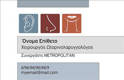 Επαγγελματική κάρτα για ΩτορινολαρυγγολόγουςΗ επαγγελματική κάρτα σας για ωτορινολαρυγγολόγους σχεδιάστηκε με στόχο την κομψότητα και την καθαρή επαγγελματική εικόνα. Με τον συνδυασμό ήρεμων χρωμάτων, όπως το απαλό μπλε και το λευκό, η κάρτα αποπνέει μια αίσθηση ηρεμίας και εμπιστοσύνης. Η διάταξή της είναι ευέλικτη, με χώρο για το όνομα, την ειδικότητα και τα στοιχεία επικοινωνίας, ενισχύοντας τη λειτουργικότητα και την ευχρηστία.Η γραμματοσειρά που χρησιμοποιείται είναι μοντέρνα και ευανάγνωστη, προσθέτοντας μια αίσθηση σοβαρότητας και αξιοπιστίας, κατάλληλη για το επαγγελματικό σας προφίλ. Το background στοιχείο προσδίδει μία διακριτική κίνηση, χωρίς να αποσπά την προσοχή από τις πληροφορίες που προβάλλονται.Αυτή η κάρτα δεν είναι απλώς ένα μέσο επικοινωνίας, αλλά και μια δυνατότητα να προβληθούν οι υπηρεσίες σας. Ενδεχομένως να συμπεριλάβετε λογότυπα ή εικόνες που να αντιπροσωπεύουν τη δουλειά σας, καθιστώντας την ακόμα πιο προσωπική και εντυπωσιακή. Επιπλέον, η προσαρμοστικότητα του σχεδιασμού σας επιτρέπει να κάνετε τις αναγκαίες αλλαγές με ευκολία, προσθέτοντας στοιχεία όπως τηλέφωνο και email.Η κάρτα αυτή σίγουρα θα σας βοηθήσει να ξεχωρίσετε στο επαγγελματικό σας περιβάλλον, αφήνοντας μια θετική πρώτη εντύπωση στους πελάτες σας. Μπορείτε να κάνετε όποιες αλλαγές θέλετε μέσω του online σχεδιαστικού εργαλείου.