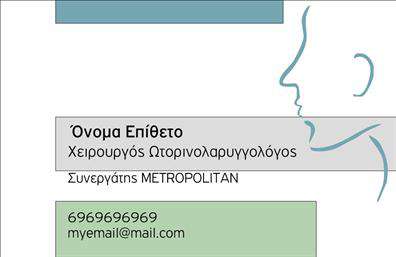 Επαγγελματική κάρτα για Ωτορινολαρυγγολόγους - Αυτή η κομψή και επαγγελματική κάρτα έχει σχεδιαστεί ειδικά για να αναδεικνύει την αξία και την αξιοπιστία των ωτορινολαρυγγολόγων. Με ιδιαίτερη προσοχή στην αισθητική της, η κάρτα συνδυάζει λιτές γραμμές και επαγγελματικά χρώματα, όπως αποχρώσεις του μπλε και του λευκού, για να δημιουργήσει μια αίσθηση ηρεμίας και εμπιστοσύνης. Η διάταξή της είναι σουρεαλιστικά ισορροπημένη, δίνοντας έμφαση στις βασικές λεπτομέρειες, όπως το όνομα και τα στοιχεία επικοινωνίας. Η επιλεγμένη γραμματοσειρά είναι καθαρή και ευανάγνωστη, υπογραμμίζοντας τον επαγγελματισμό σας.Ο σχεδιασμός αντανακλά πλήρως τον επαγγελματικό χαρακτήρα του κλάδου, προσφέροντας μια αίσθηση κύρους και αξιοπιστίας που θα εντυπωσιάσει τους δυνητικούς σας πελάτες. Η κάρτα είναι ο ιδανικός συνοδός για κάθε ραντεβού και μπορεί να λειτουργήσει ως ένα αξέχαστο εργαλείο μάρκετινγκ.Με τη δυνατότητα προσαρμογής, μπορείτε εύκολα να προσθέσετε τα στοιχεία σας, όπως όνομα, τηλέφωνο και λογότυπο, εξασφαλίζοντας ότι οι επαγγελματικές κάρτες σας είναι απόλυτα λειτουργικές και αντιπροσωπευτικές της προσωπικής σας επωνυμίας. Αν θέλετε να προβάλετε και τις υπηρεσίες σας με έναν ευχάριστο τρόπο, αυτή η κάρτα είναι το κατάλληλο εργαλείο για να το κάνετε.Με αυτό το σχέδιο, θα ξεχωρίσετε ανάμεσα στον ανταγωνισμό και θα αφήσετε μια θετική εντύπωση στους πελάτες σας. Μπορείτε να κάνετε όποιες αλλαγές θέλετε μέσω του online σχεδιαστικού εργαλείου.