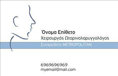 Επαγγελματική κάρτα για ΩτορινολαρυγγολόγουςΑυτή η επαγγελματική κάρτα σχεδιάστηκε ειδικά για επαγγελματίες του τομέα της ωτορινολαρυγγολογίας, προσφέροντας μια κομψή και μοντέρνα εμφάνιση. Με έντονες αποχρώσεις που εμπνέουν εμπιστοσύνη, η διάταξη είναι προσεκτικά οργανωμένη, με καθαρές γραμμές και μια εξαιρετική συνδυαστική γραμματοσειρά που καθιστά τις πληροφορίες ευανάγνωστες. Το φόντο μπορεί να διαθέτει διακριτικά στοιχεία που παραπέμπουν στο ιατρικό περιβάλλον, προσθέτοντας έναν αέρα επαγγελματισμού.Ο σχεδιασμός αντικατοπτρίζει την αξιοπιστία που απαιτεί το επάγγελμα του ωτορινολαρυγγολόγου, ενισχύοντας την πεποίθηση των ασθενών για τις υπηρεσίες σας. Η καθαρή και τακτοποιημένη διάταξη επιτρέπει μια άμεση και εύκολη επικοινωνία με την πελατεία σας, προσδιορίζοντας την κατηγοριοποίηση των υπηρεσιών σας και τονίζοντας την εξειδίκευσή σας.Η κάρτα προσφέρει επίσης δυνατότητες προσαρμογής, σας δίνοντας τη δυνατότητα να προσθέσετε στοιχεία όπως όνομα, τηλέφωνο, λογότυπο και άλλα στοιχεία επικοινωνίας. Με αυτόν τον τρόπο, η επαγγελματική κάρτα γίνεται ένα δυναμικό εργαλείο που επικοινωνεί την ταυτότητα σας και την αφοσίωσή σας στην υγειονομική περίθαλψη.Με τη σωστή παρουσίαση των υπηρεσιών σας, η κάρτα σας θα αναδείξει έντονα την επιχείρησή σας, δημιουργώντας θετικές εντυπώσεις στους ασθενείς και τους συνεργάτες σας.Μπορείτε να κάνετε όποιες αλλαγές θέλετε μέσω του online σχεδιαστικού εργαλείου.