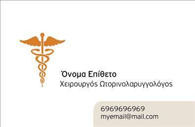 Επαγγελματική κάρτα για ΩτορινολαρυγγολόγουςΑνακαλύψτε την ιδανική επαγγελματική κάρτα που απευθύνεται ειδικά στους ωτορινολαρυγγολόγους. Ένα κομψό σχέδιο που συνδυάζει αρμονικά την επαγγελματικότητα με την ιατρική αίσθηση, προσφέροντας μια άμεση, αλλά και εκλεπτυσμένη εικόνα. Τα ήρεμα χρώματα, όπως το μπλε και το λευκό, ενισχύουν την αίσθηση της εμπιστοσύνης και της αξιοπιστίας που είναι ζωτικής σημασίας στον τομέα αυτό.Η διάταξη είναι προσεκτικά σχεδιασμένη για να αναδεικνύει τα κύρια στοιχεία επικοινωνίας, όπως το όνομα, το τηλέφωνο και το λογότυπο σε αντίστοιχες γραμματοσειρές που είναι ευανάγνωστες και μοντέρνες. Τα background στοιχεία προσθέτουν μια υποτονική αλλά επαγγελματική αίσθηση, κάνοντάς την κάρτα σας να ξεχωρίζει.Η δυνατότητα προσαρμογής της κάρτας διευκολύνει την προσθήκη οποιωνδήποτε στοιχείων χρειάζεστε, διασφαλίζοντας ότι τα στοιχεία επικοινωνίας σας είναι πάντα διαθέσιμα σε πελάτες και συνεργάτες. Επίσης, η κάρτα αυτή μπορεί να υπηρετήσει και ως προωθητικό εργαλείο για τις υπηρεσίες σας, ενισχύοντας την παρουσία σας στην αγορά.Με αυτήν την επαγγελματική κάρτα, οι ωτορινολαρυγγολόγοι μπορούν να ξεχωρίσουν και να αφήσουν μια θετική εντύπωση στους ασθενείς τους. Μπορείτε να κάνετε όποιες αλλαγές θέλετε μέσω του online σχεδιαστικού εργαλείου.