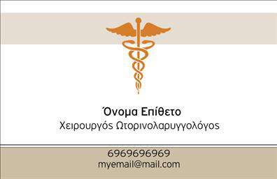 Επαγγελματική κάρτα για Ωτορινολαρυγγολόγους: Αυτή η κάρτα ξεχωρίζει για τον κομψό και σύγχρονο σχεδιασμό της, ο οποίος ενσωματώνει ένα αρμονικό συνδυασμό χρωμάτων που αποπνέει επαγγελματισμό και αξιοπιστία. Χρησιμοποιεί απαλά γαλάζια και λευκά στοιχεία, δημιουργώντας μια αίσθηση καθαρότητας και σιγουριάς, ιδανικά για το επάγγελμα του Ωτορινολαρυγγολόγου. Η γραμματοσειρά είναι ικανοποιητικά ευανάγνωστη, ενισχύοντας την επαγγελματική εικόνα της κάρτας.Η διάταξη είναι προσεκτικά σχεδιασμένη ώστε να αναδεικνύει την προσωπικότητα του επαγγελματία. Τα στοιχεία επικοινωνίας, όπως το όνομα, το τηλέφωνο και το λογότυπο, ενσωματώνονται με ευχέρεια, επιτρέποντας την προσαρμογή της κάρτας κατά βούληση. Μπορείτε να προσθέσετε ή να αφαιρέσετε πληροφορίες με ευκολία, κάνοντάς την μια λειτουργική επιλογή για κάθε Ωτορινολαρυγγολόγο.Η κάρτα μπορεί να προβάλλει όχι μόνο τις υπηρεσίες του επαγγελματία αλλά και την αξιοπιστία και την ποιότητα της φροντίδας που προσφέρει. Με το χαρακτηριστικό της σχέδιο, αυτή η επαγγελματική κάρτα μπορεί να ενισχύσει την εικόνα σας στην αγορά βοηθώντας σας να ξεχωρίσετε και να αφήσετε μια θετική εντύπωση στους πελάτες σας.Μπορείτε να κάνετε όποιες αλλαγές θέλετε μέσω του online σχεδιαστικού εργαλείου.