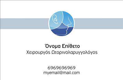 Επαγγελματική κάρτα για ωτορινολαρυγγολόγους Η επαγγελματική κάρτα για ωτορινολαρυγγologists συνδυάζει λειτουργικότητα και αισθητική, υιοθετώντας μια κομψή και καθαρή σχεδίαση. Τα χρώματα της κάρτας εναρμονίζονται με τις ιατρικές υπηρεσίες, προσφέροντας μια αίσθηση εμπιστοσύνης και επαγγελματισμού. Η διάταξη είναι προσεγμένη, με μία όμορφα σχεδιασμένη γραμματοσειρά που διευκολύνει την αναγνωσιμότητα και αναδεικνύει τα βασικά στοιχεία επικοινωνίας.Κάθε λεπτομέρεια έχει σχεδιαστεί προσεκτικά για να αντανακλά το επίπεδο αξιοπιστίας που απαιτεί η ιατρική επιστήμη. Το σχέδιο είναι μοντέρνο και ελκυστικό, κάτι που σίγουρα θα εντυπωσιάσει τους ασθενείς και τους συνεργάτες σας. Χάρη στην ευελιξία της κάρτας, μπορείτε να προσαρμόσετε τα στοιχεία της προσθήκης ονόματος, τηλεφώνου και λογότυπου, δίνοντάς της έναν προσωπικό χαρακτήρα.Η κάρτα αυτή προβάλλει με επιτυχία τις υπηρεσίες σας, τονίζοντας την ειδικότητά σας στον τομέα της ωτορινολαρυγγολογίας. Είναι ένα απαραίτητο εργαλείο για τον κάθε ωτορινολαρυγγολόγο, που επιθυμεί να ξεχωρίσει και να αφήσει θετική εντύπωση στους πελάτες του. Μπορείτε να κάνετε όποιες αλλαγές θέλετε μέσω του online σχεδιαστικού εργαλείου.