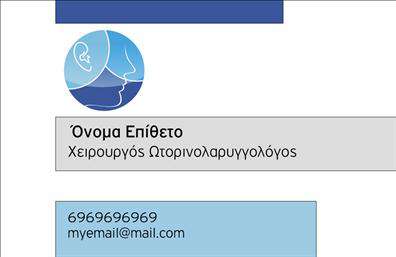 Επαγγελματική κάρτα για Ωτορινολαρυγγολόγους είναι μία εξαιρετική επιλογή για επαγγελματίες που επιθυμούν να προβάλλουν την αξιοπιστία και τον επαγγελματισμό τους. Ο σχεδιασμός της κάρτας είναι κομψός και μοντέρνος, με απαλά χρώματα που εμπνέουν εμπιστοσύνη, όπως το γαλάζιο και το λευκό, δημιουργώντας μία ευχάριστη οπτική αντίθεση. Η διάταξη είναι προσεγμένη, επιτρέποντας τη σωστή ανάγνωση των στοιχείων επικοινωνίας.Η γραμματοσειρά που χρησιμοποιείται είναι ευανάγνωστη και μοντέρνα, ενώ τα background στοιχεία προσθέτουν μία αίσθηση στυλ και αρμονίας. Αυτή η κάρτα αντικατοπτρίζει τον επαγγελματισμό και την αξιοπιστία του κλάδου, κάνοντάς την ιδανική για ιατρούς και ιατρικές πρακτικές.Με δυνατότητα εύκολης προσαρμογής, μπορείτε να προσθέσετε το όνομά σας, το τηλέφωνό σας, το λογότυπό σας και άλλες πληροφορίες επικοινωνίας. Αυτό σας επιτρέπει να διαμορφώσετε την κάρτα σύμφωνα με τις ανάγκες σας, προβάλλοντας τις υπηρεσίες που προσφέρετε στους ασθενείς σας. Επαγγελματικές κάρτες όπως αυτή είναι ιδανικές για να αφήσετε μια θετική εντύπωση και να ξεχωρίσετε στον τομέα σας.Μπορείτε να κάνετε όποιες αλλαγές θέλετε μέσω του online σχεδιαστικού εργαλείου.